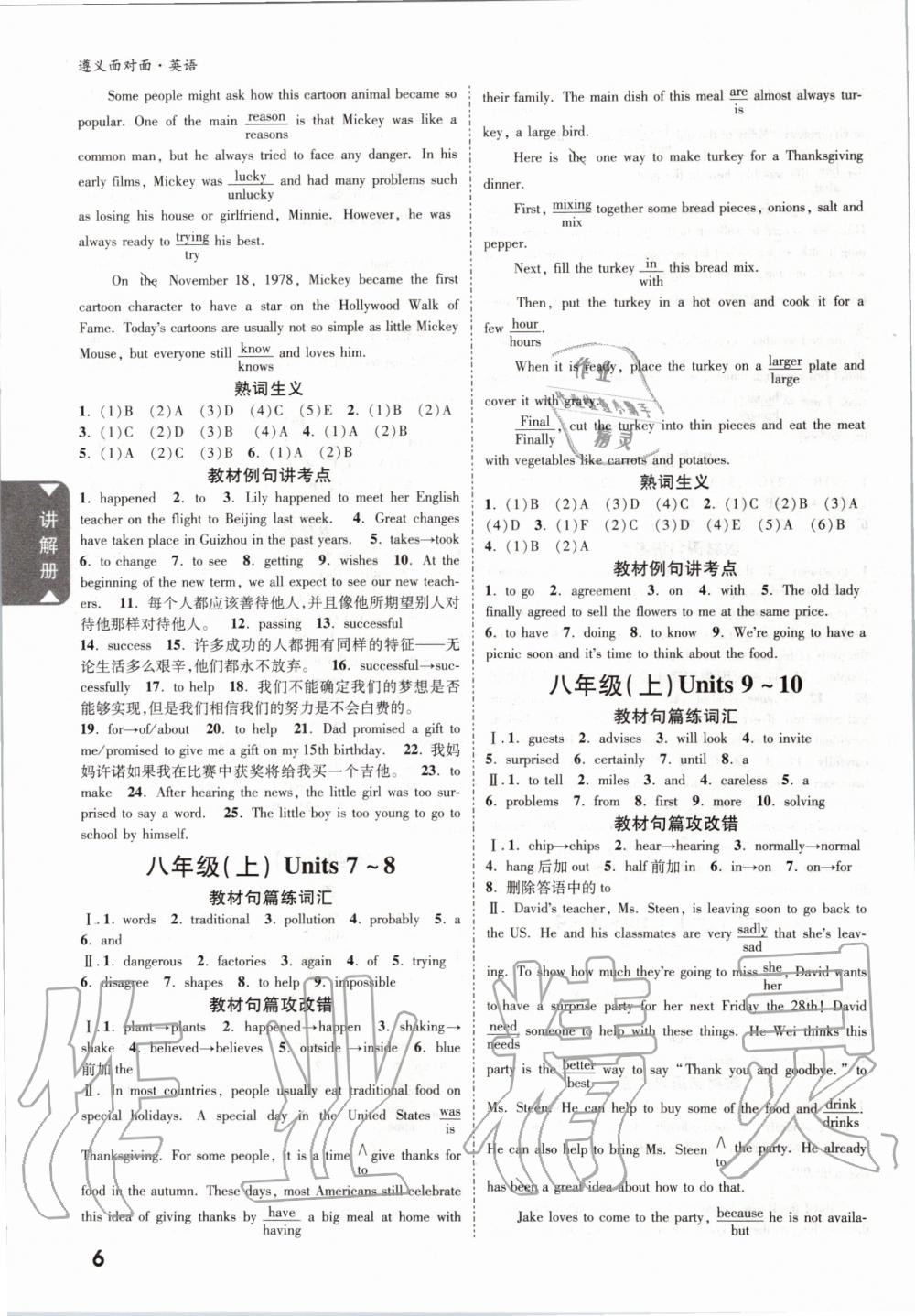 2020年遵義中考面對(duì)面英語(yǔ) 第6頁(yè)