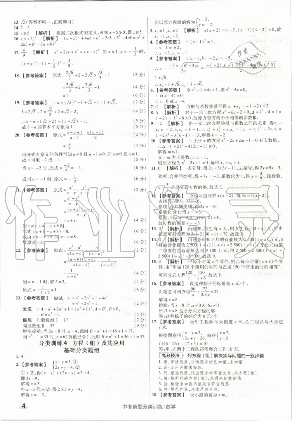 2020年金考卷中考真题分类训练数学 第4页