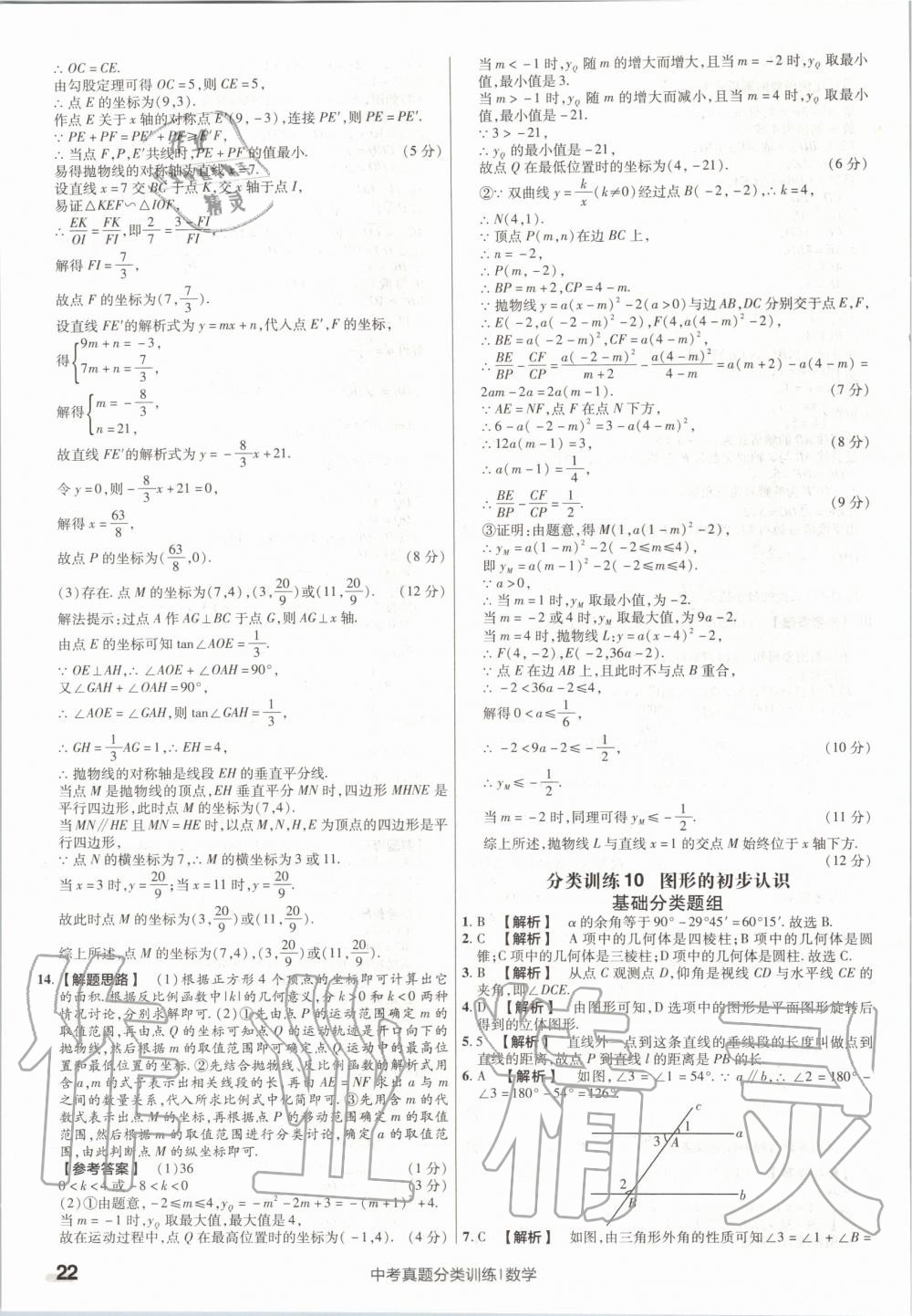 2020年金考卷中考真題分類(lèi)訓(xùn)練數(shù)學(xué) 第22頁(yè)