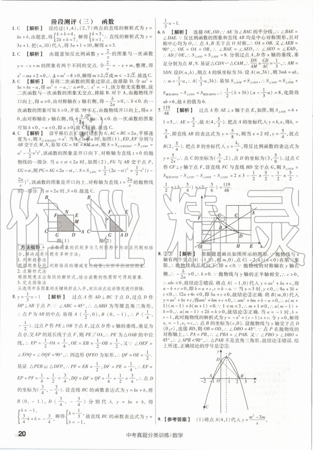 2020年金考卷中考真题分类训练数学 第20页