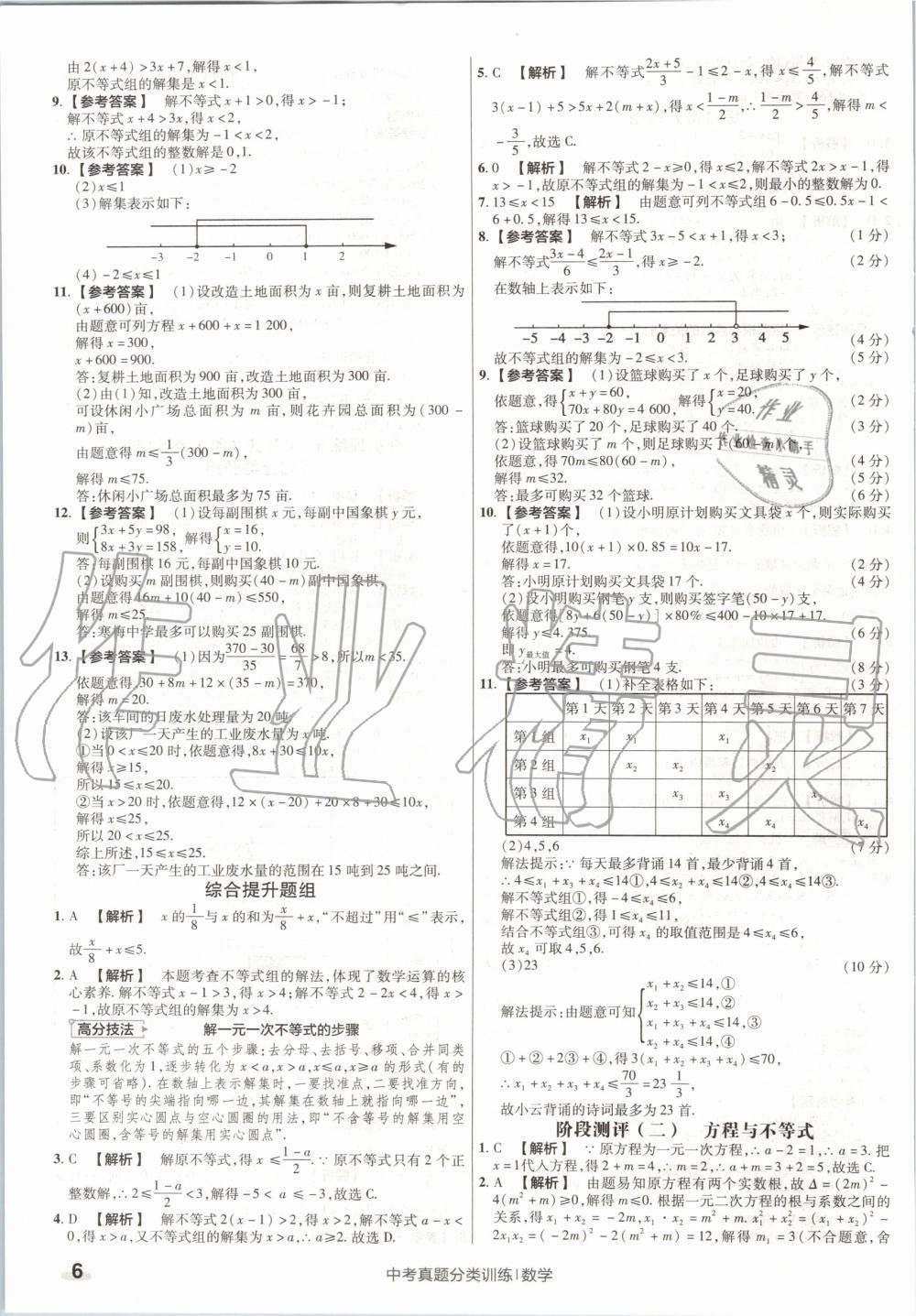 2020年金考卷中考真題分類訓(xùn)練數(shù)學(xué) 第6頁