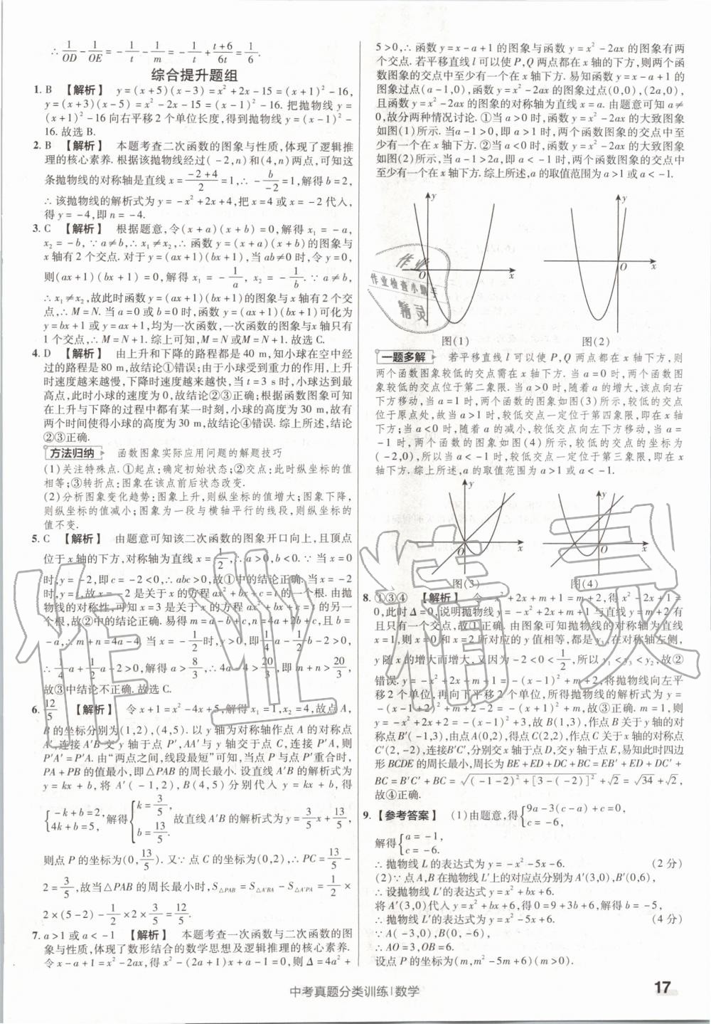 2020年金考卷中考真題分類訓(xùn)練數(shù)學(xué) 第17頁