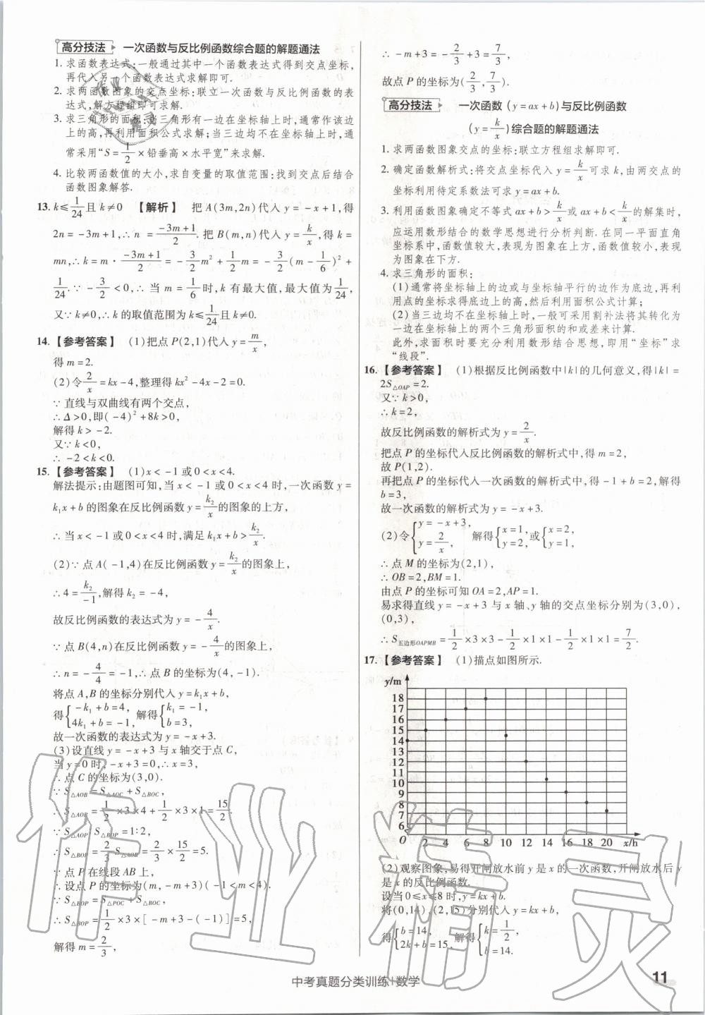 2020年金考卷中考真題分類訓(xùn)練數(shù)學(xué) 第11頁(yè)