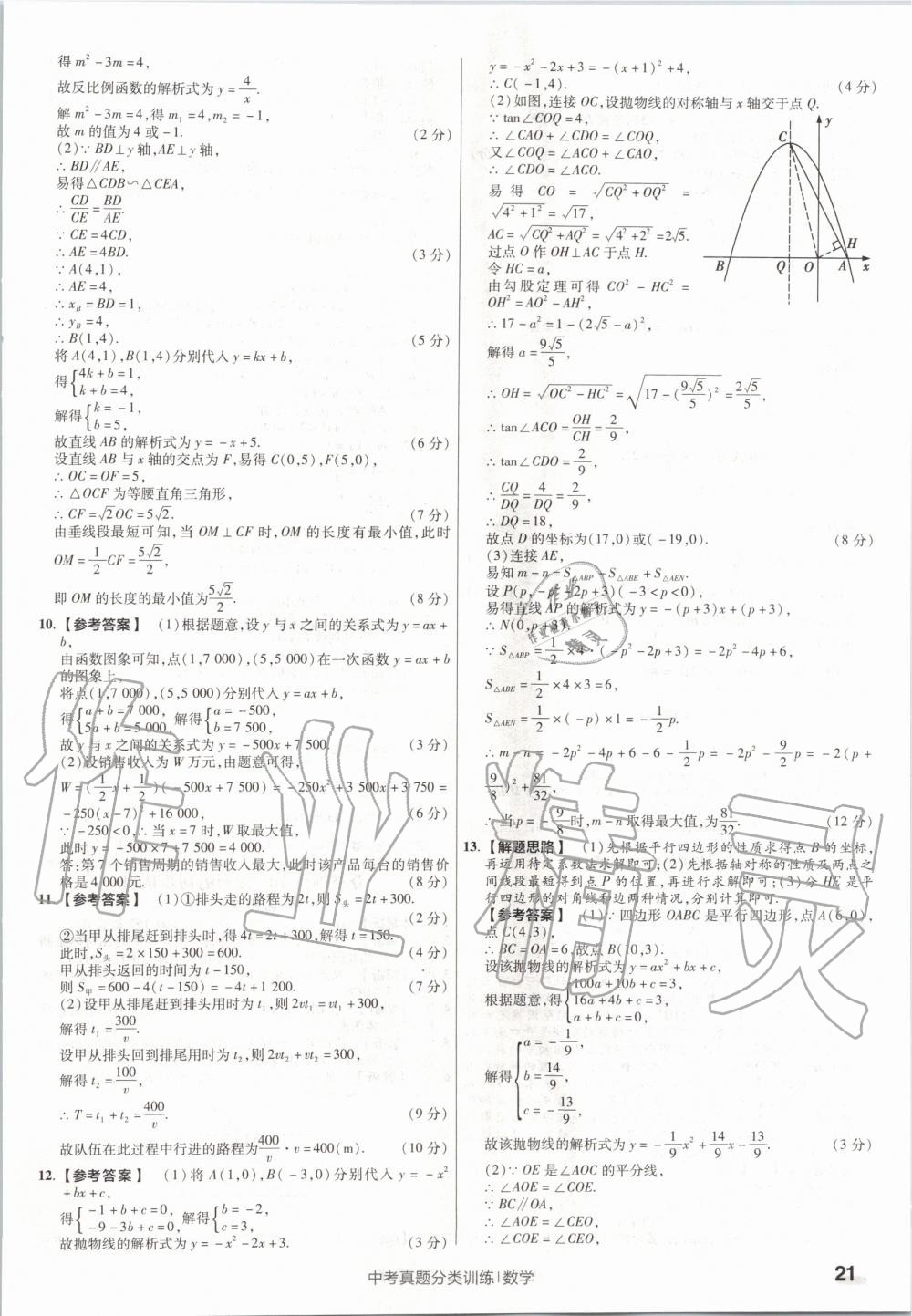 2020年金考卷中考真題分類訓(xùn)練數(shù)學(xué) 第21頁