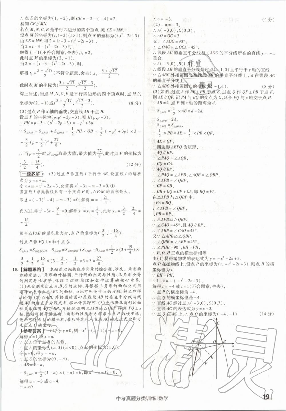 2020年金考卷中考真題分類訓(xùn)練數(shù)學(xué) 第19頁(yè)