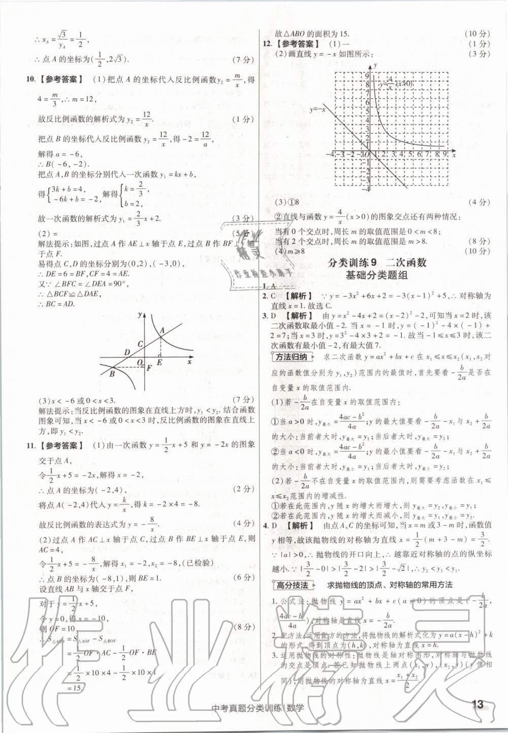 2020年金考卷中考真題分類訓(xùn)練數(shù)學(xué) 第13頁(yè)