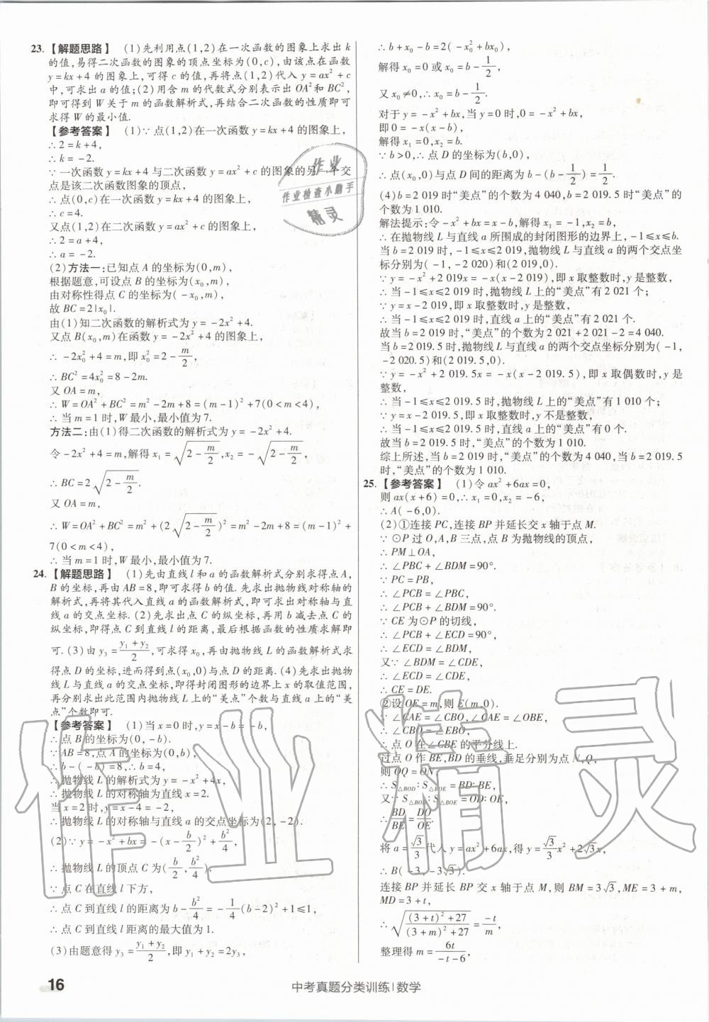 2020年金考卷中考真题分类训练数学 第16页