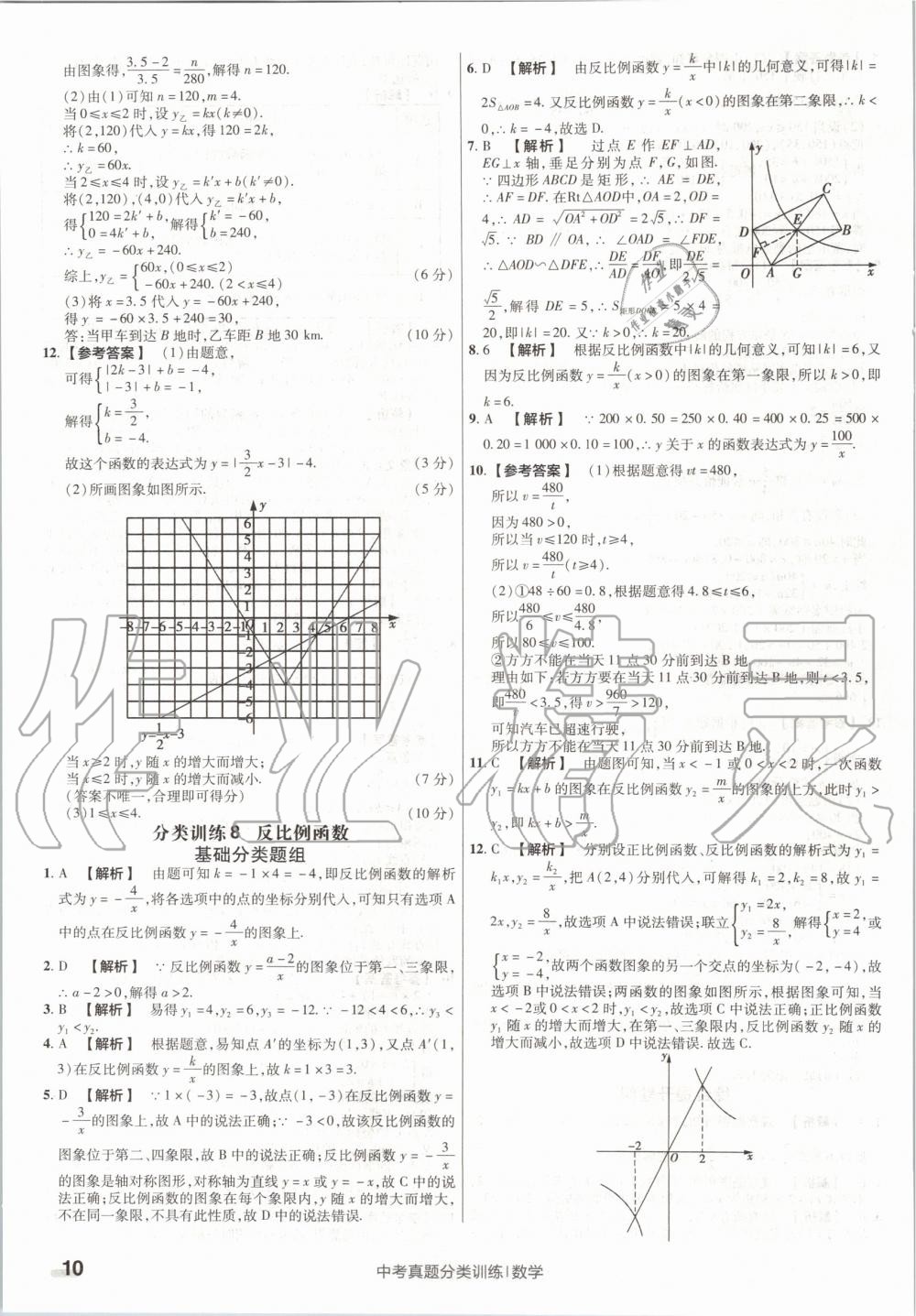 2020年金考卷中考真題分類訓(xùn)練數(shù)學(xué) 第10頁