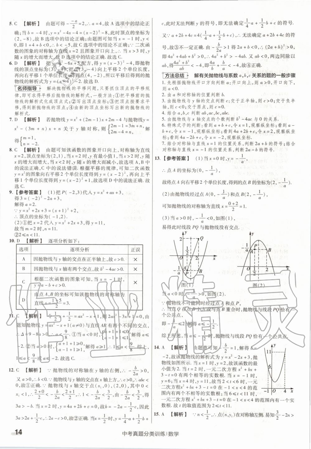 2020年金考卷中考真题分类训练数学 第14页