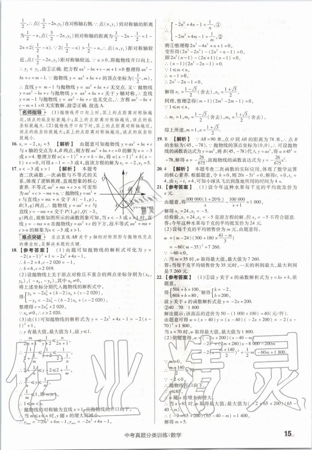 2020年金考卷中考真题分类训练数学 第15页