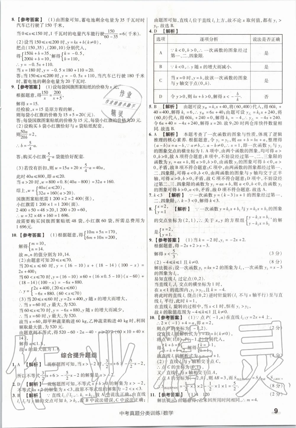 2020年金考卷中考真題分類訓(xùn)練數(shù)學(xué) 第9頁