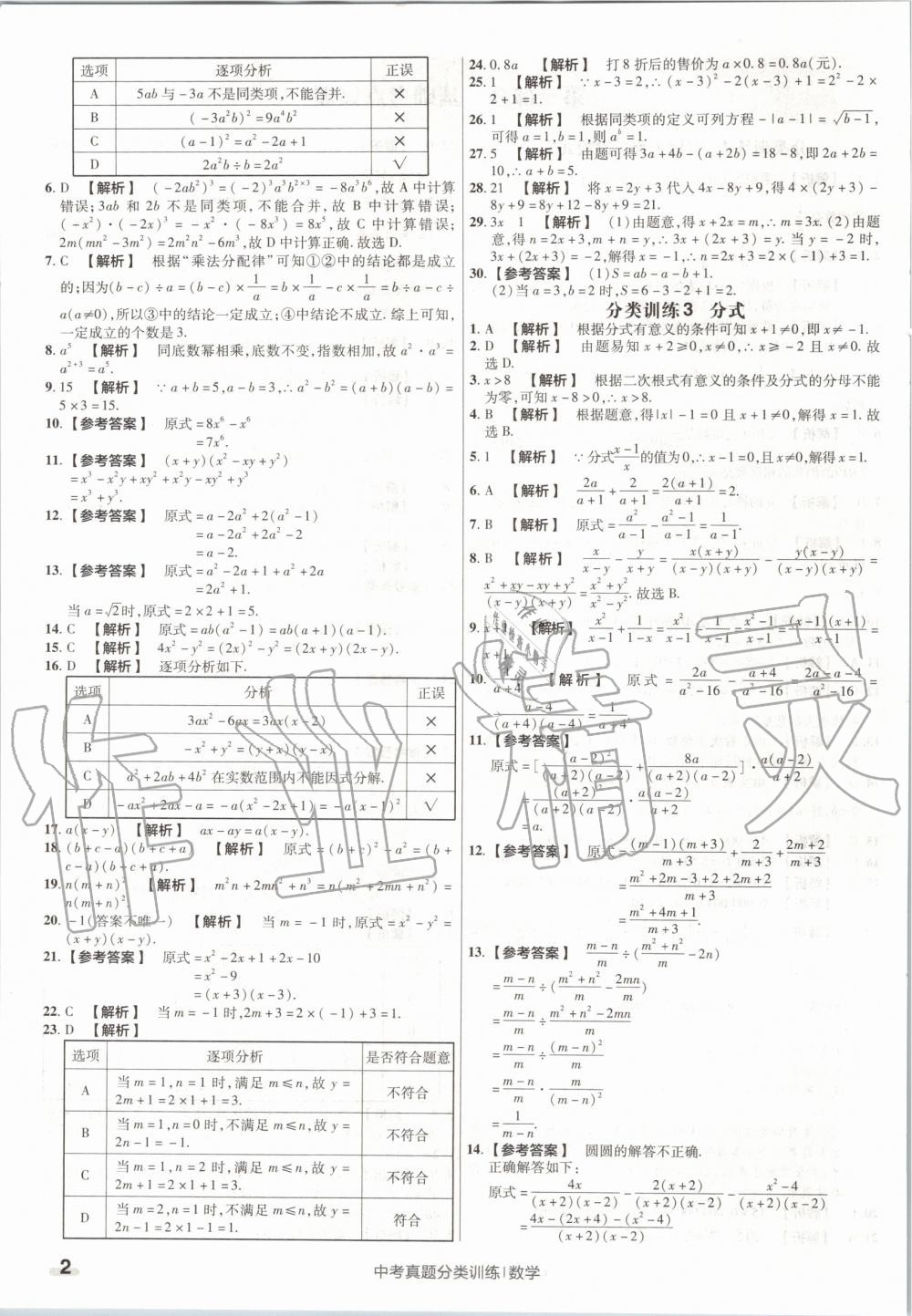 2020年金考卷中考真題分類訓(xùn)練數(shù)學(xué) 第2頁(yè)