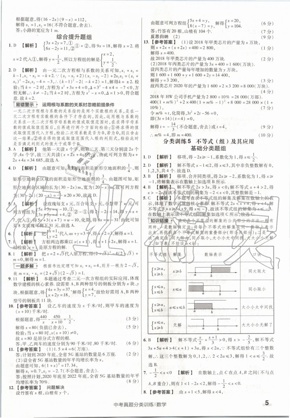 2020年金考卷中考真题分类训练数学 第5页