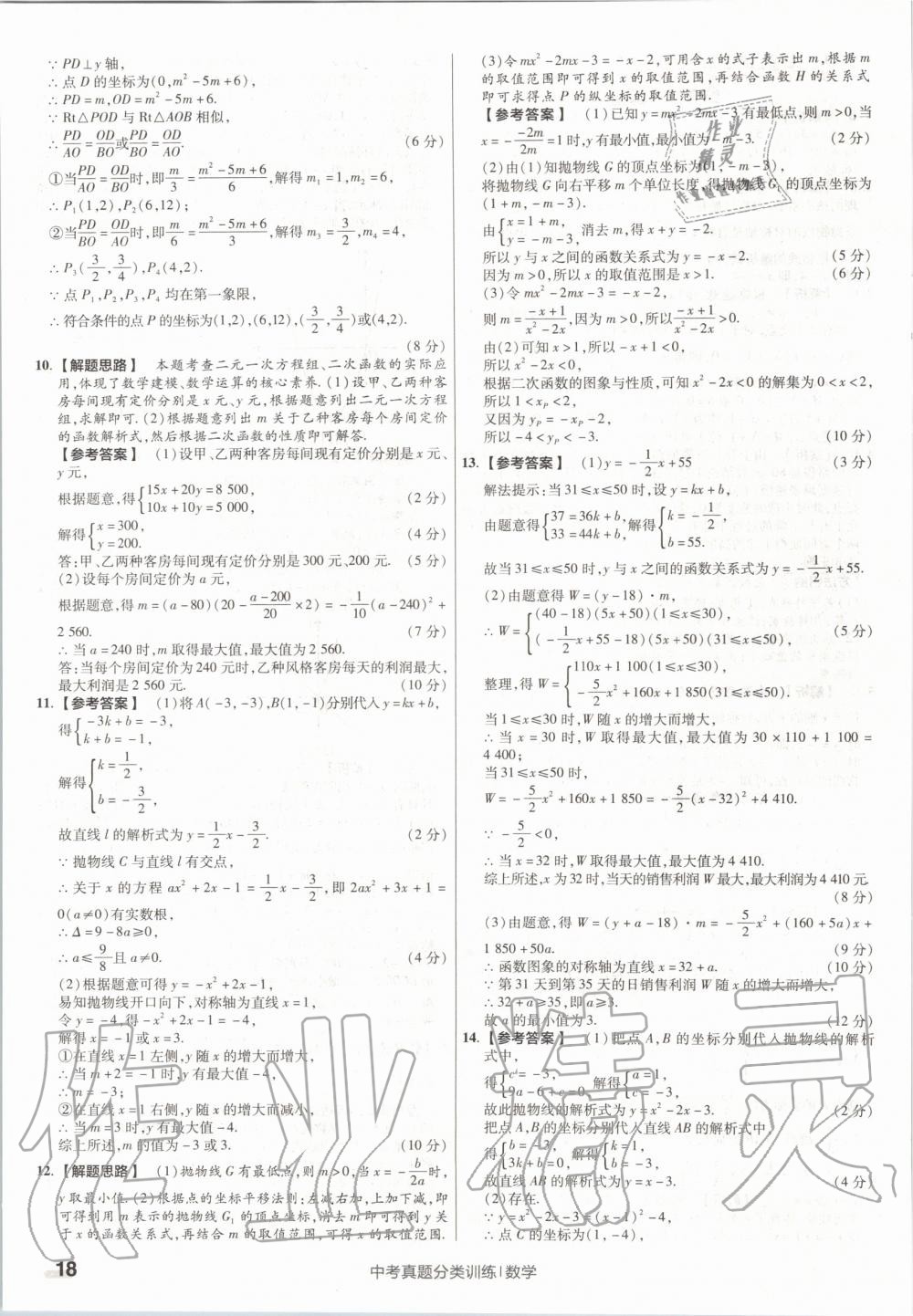 2020年金考卷中考真題分類訓練數(shù)學 第18頁