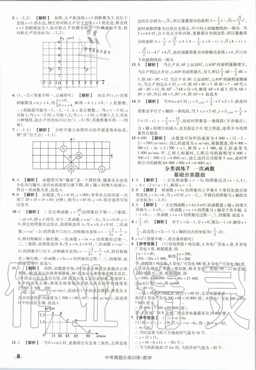 2020年金考卷中考真題分類訓(xùn)練數(shù)學(xué) 第8頁(yè)