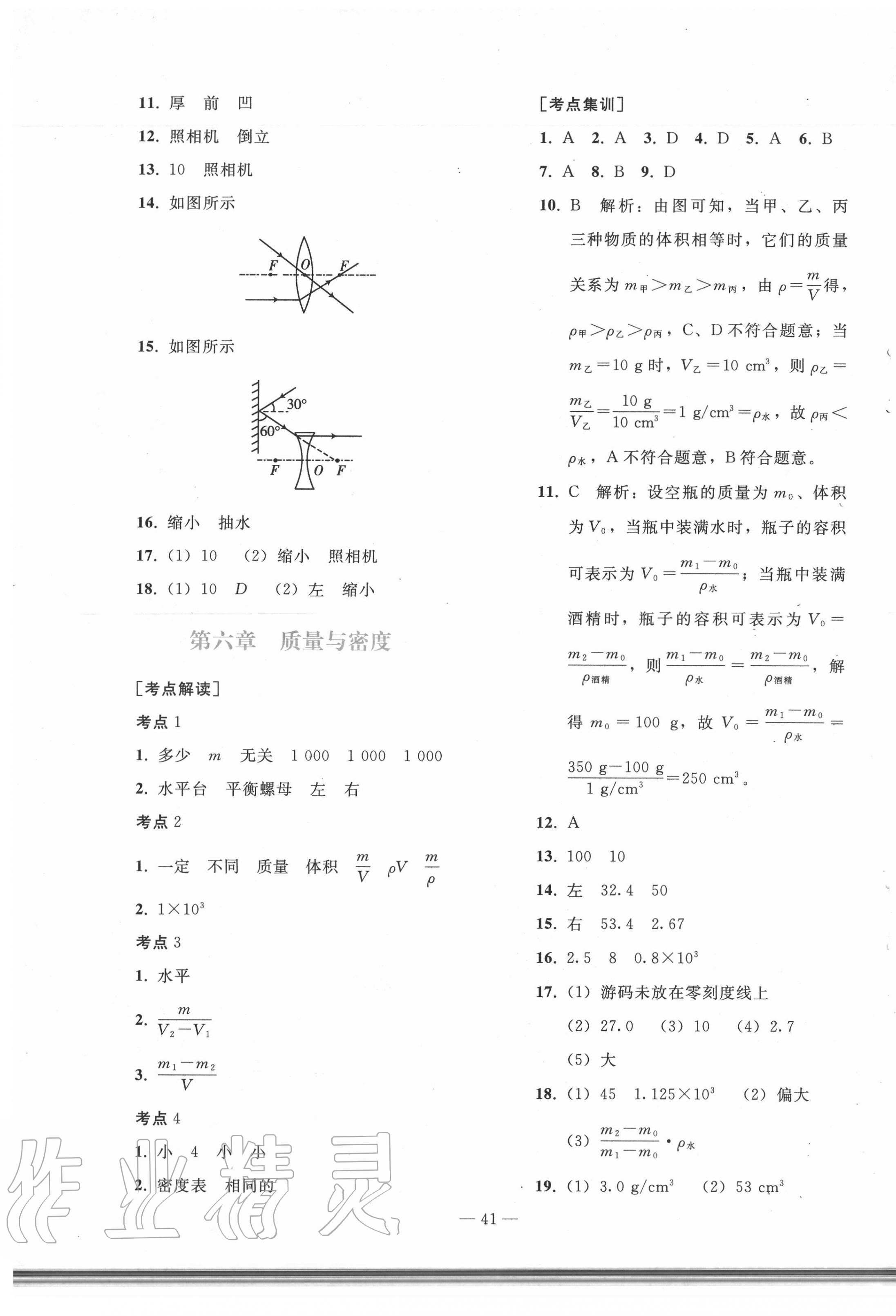 2020年同步輕松練習(xí)物理九年級(jí)總復(fù)習(xí)人教版 第5頁