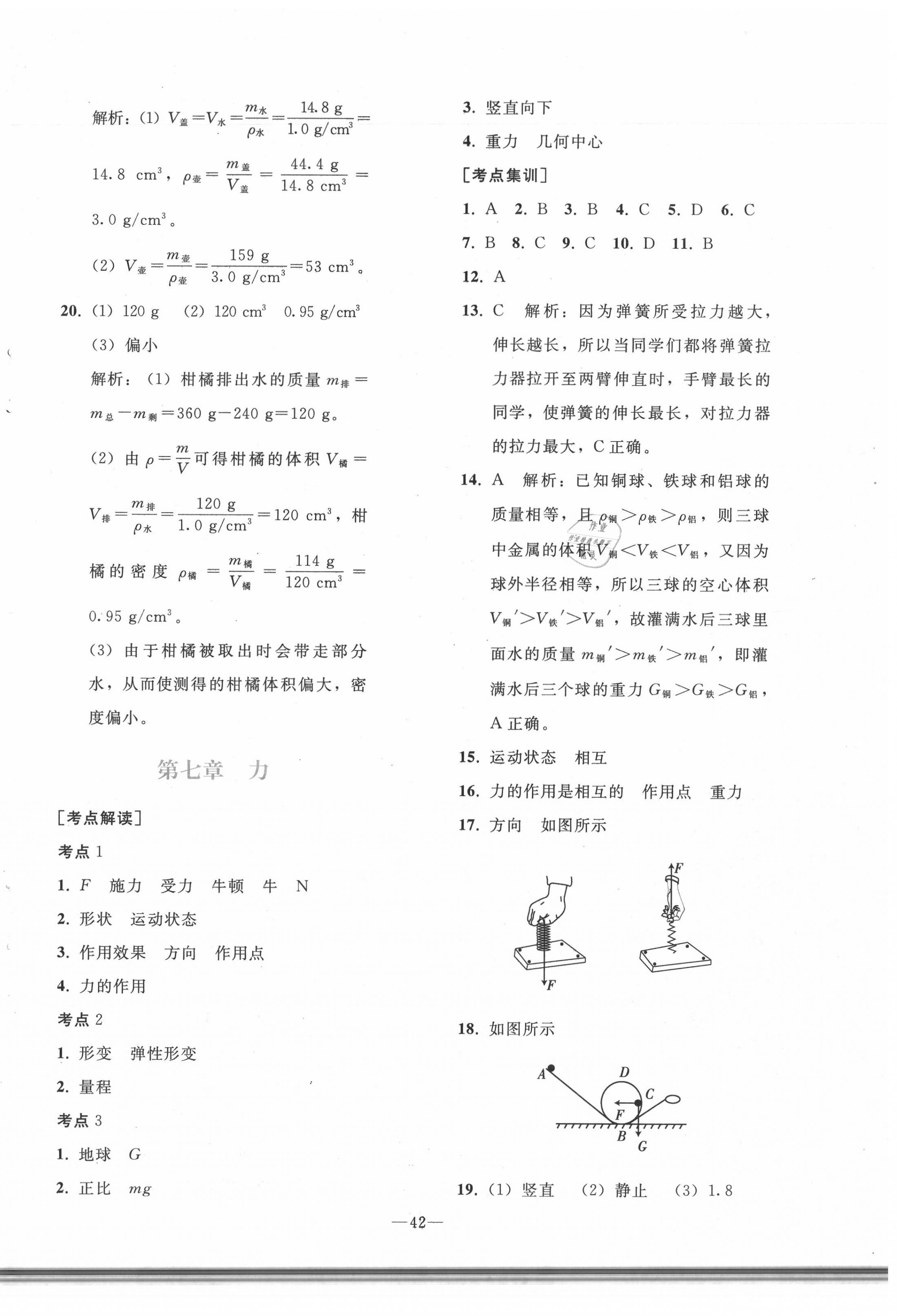 2020年同步輕松練習物理九年級總復習人教版 第6頁