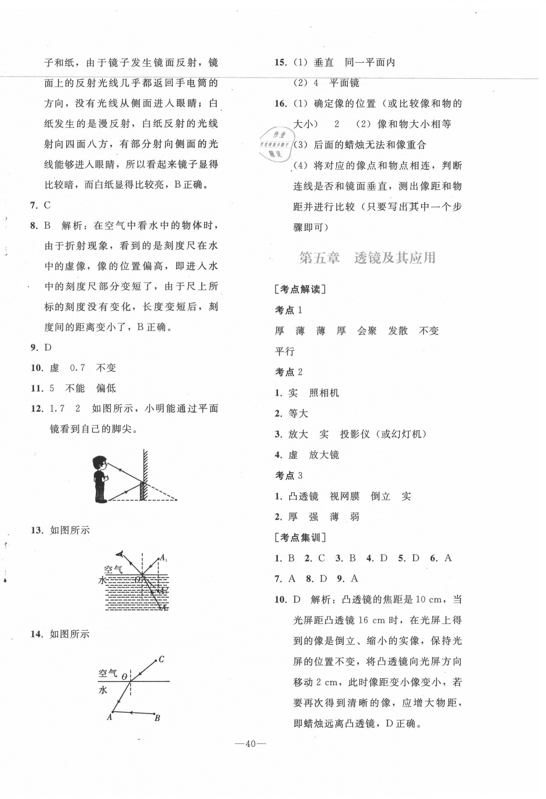 2020年同步轻松练习物理九年级总复习人教版 第4页