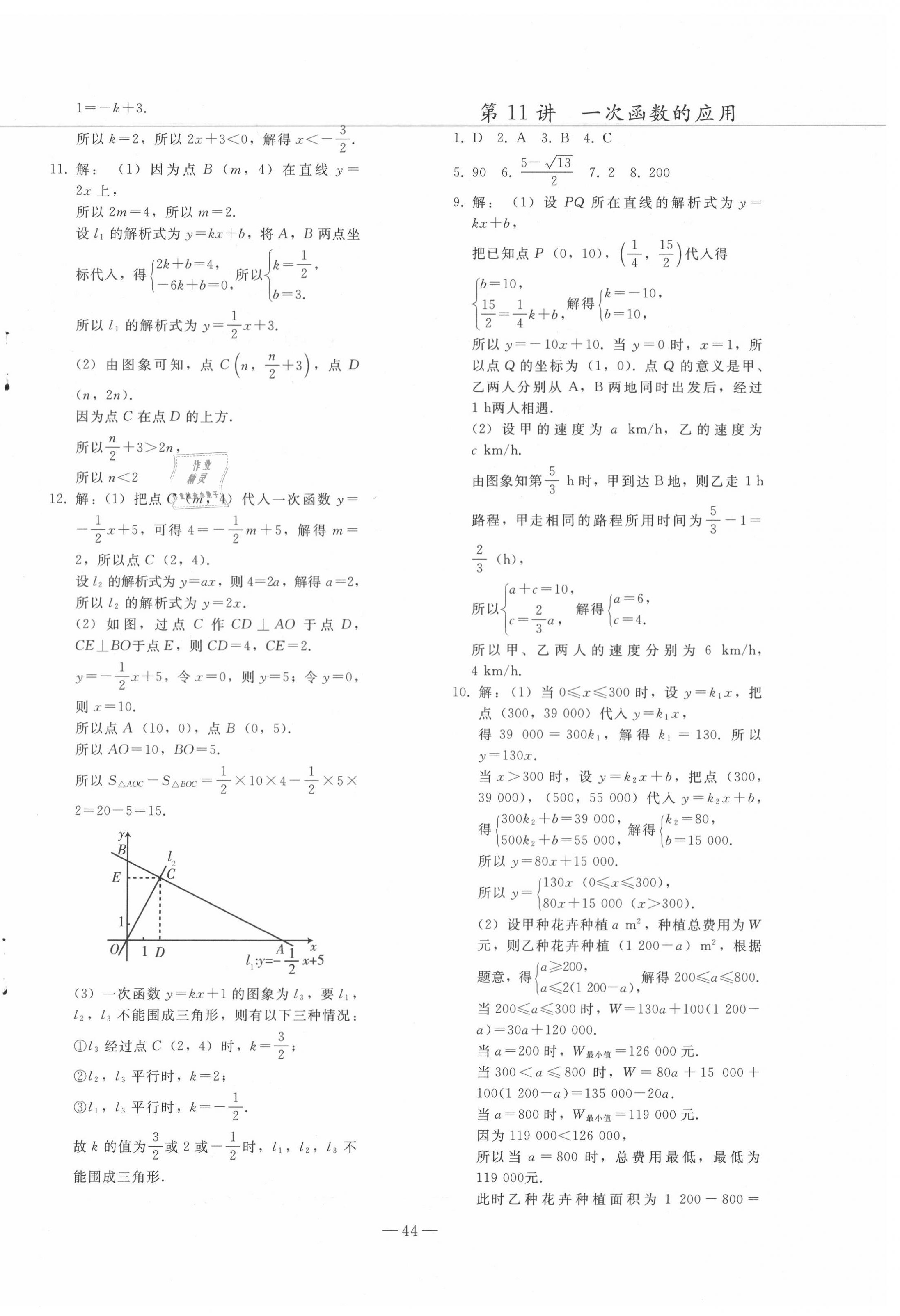 2020年同步轻松练习数学 九年级总复习人教版 第4页