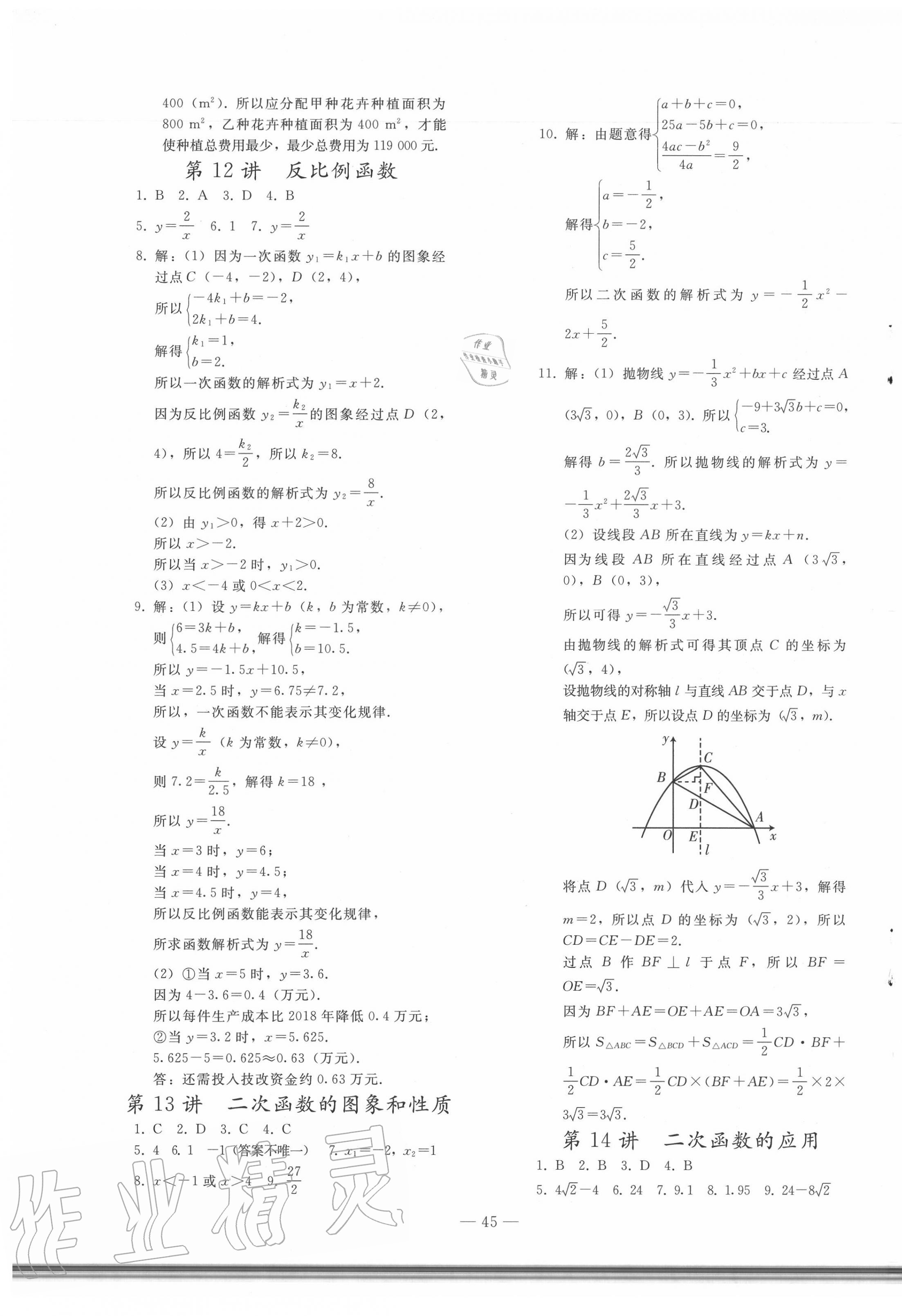 2020年同步轻松练习数学 九年级总复习人教版 第5页