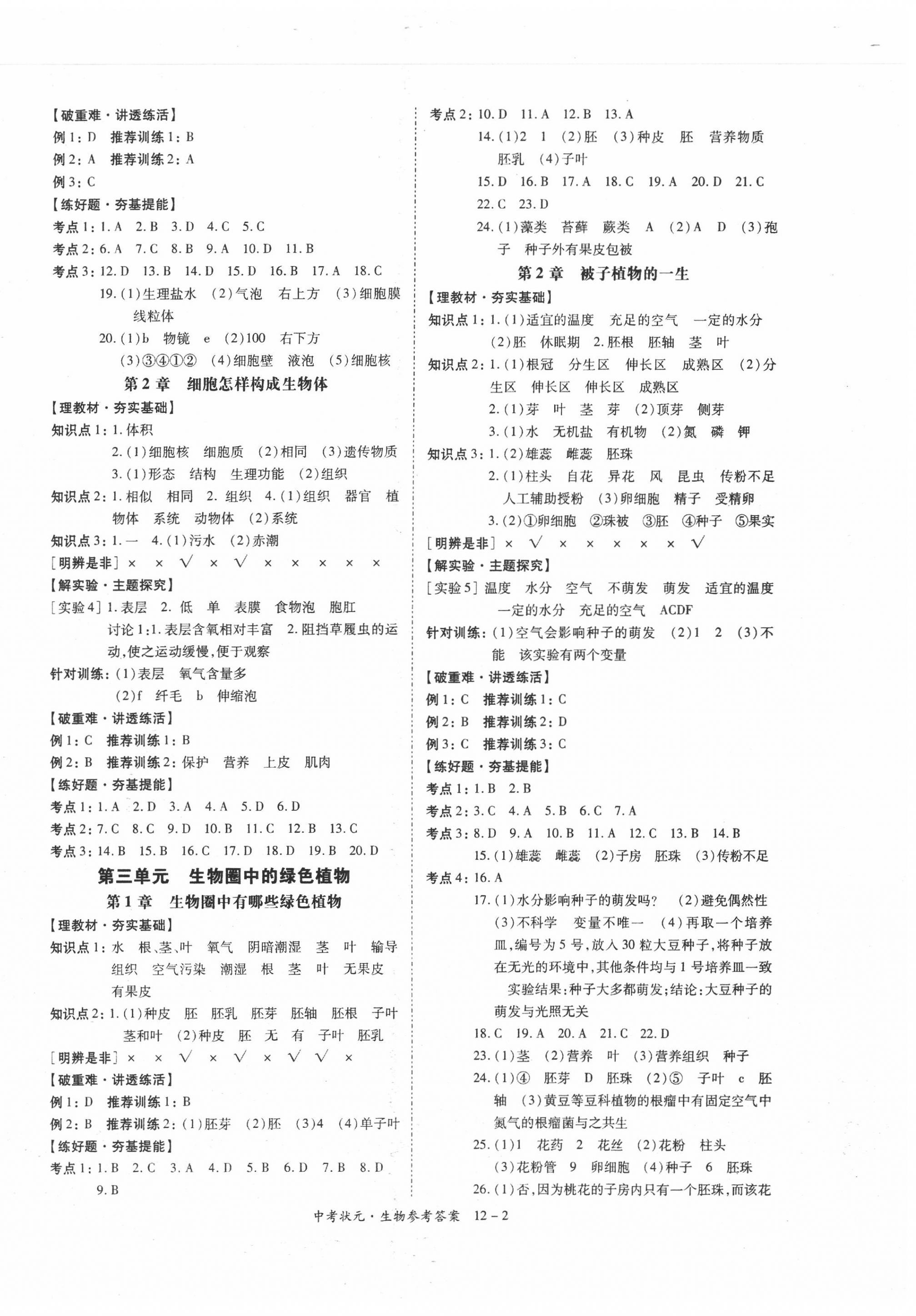 2020年中考狀元生物 第2頁(yè)