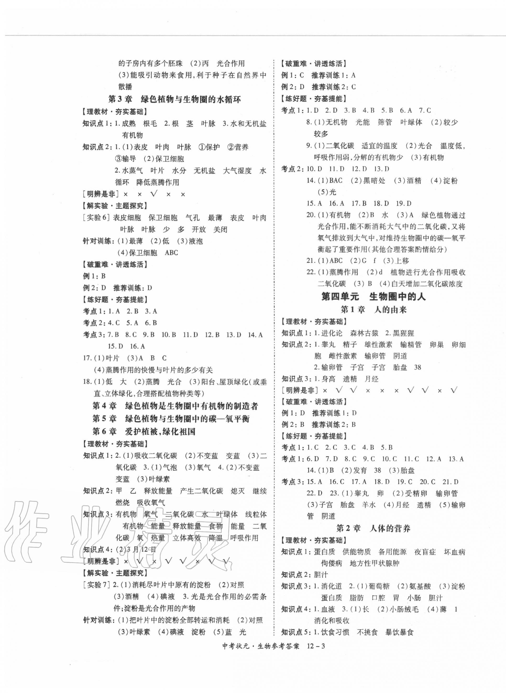 2020年中考狀元生物 第3頁