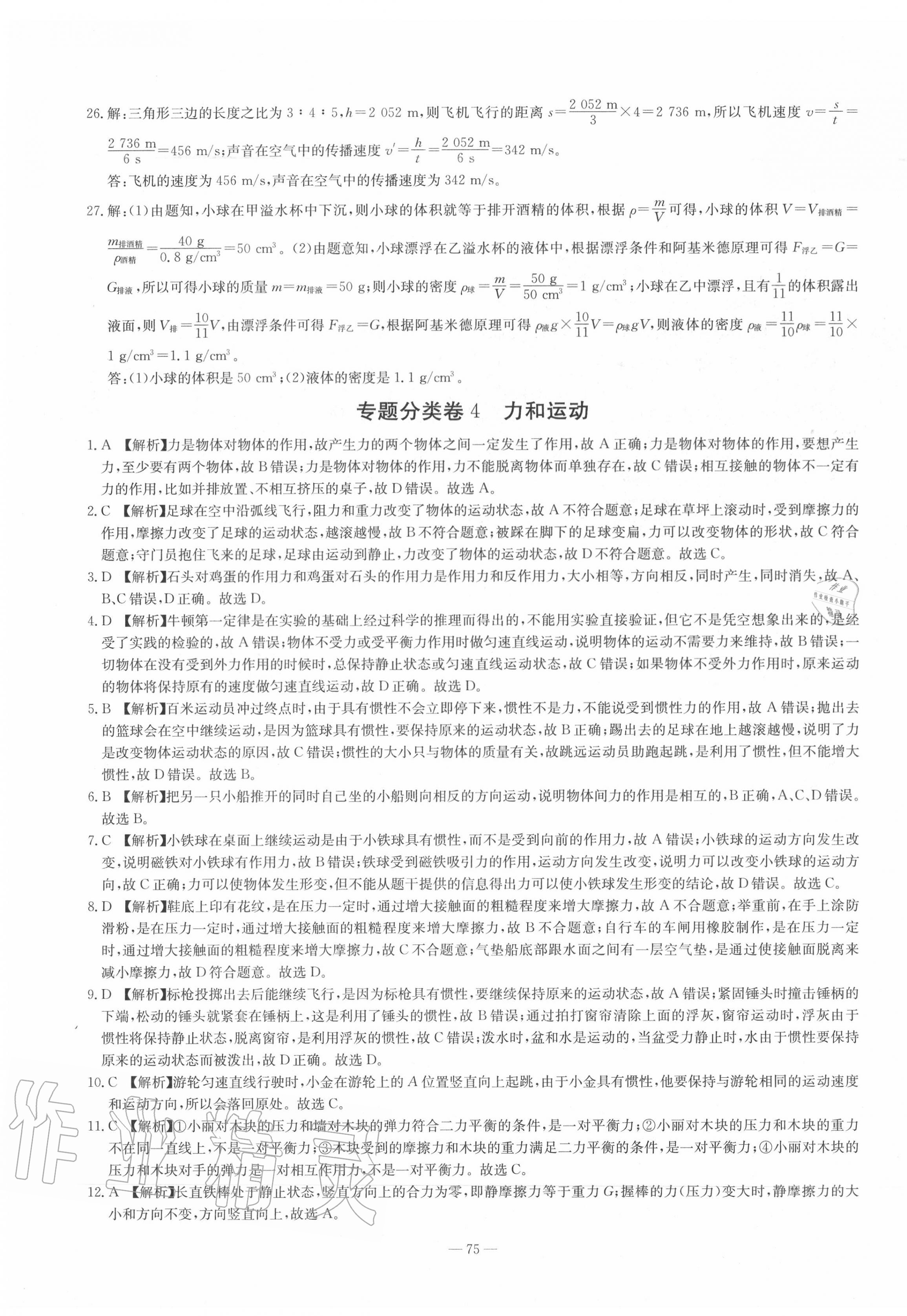 2020年湘教考苑中考總復(fù)習(xí)模擬試卷物理 第7頁