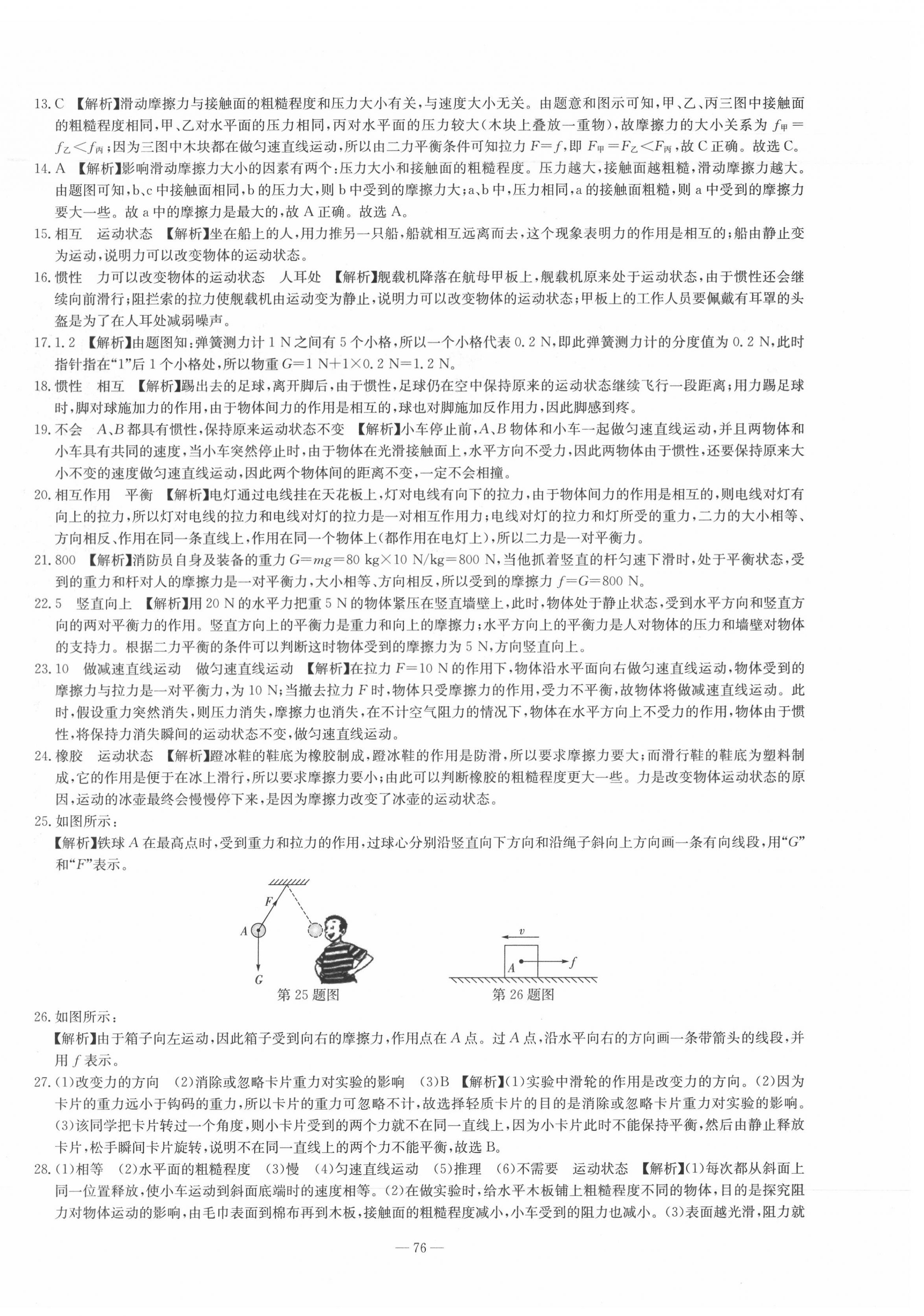 2020年湘教考苑中考總復(fù)習(xí)模擬試卷物理 第8頁