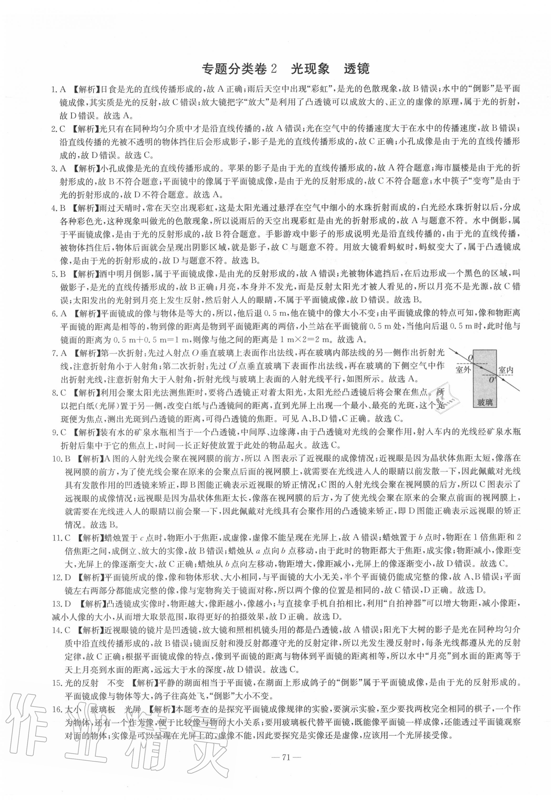 2020年湘教考苑中考總復(fù)習(xí)模擬試卷物理 第3頁(yè)