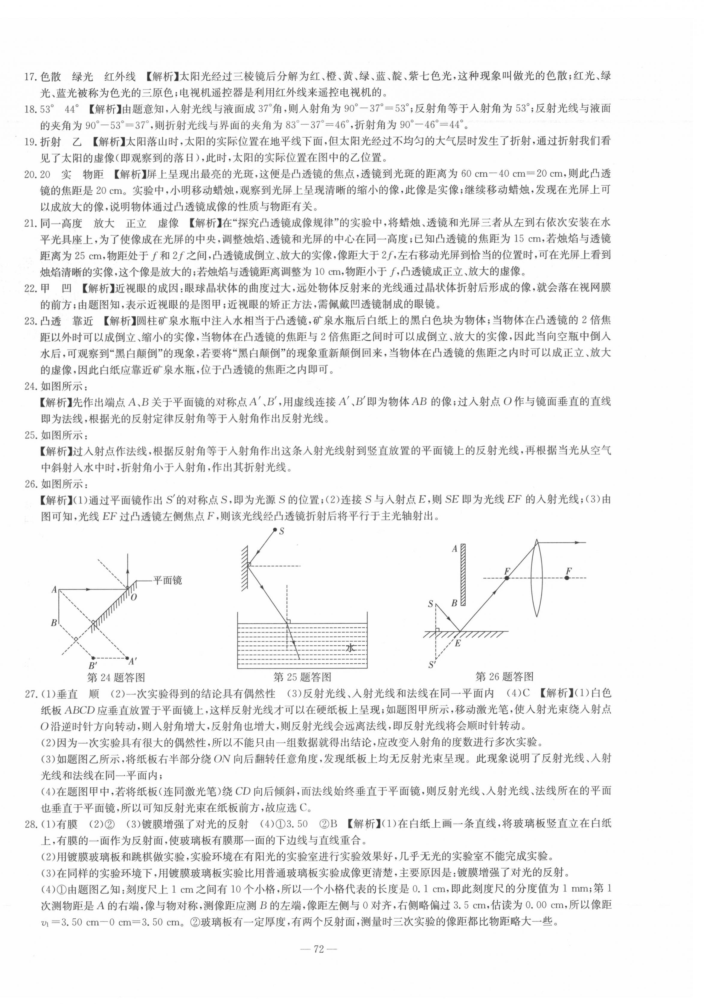 2020年湘教考苑中考總復(fù)習(xí)模擬試卷物理 第4頁(yè)
