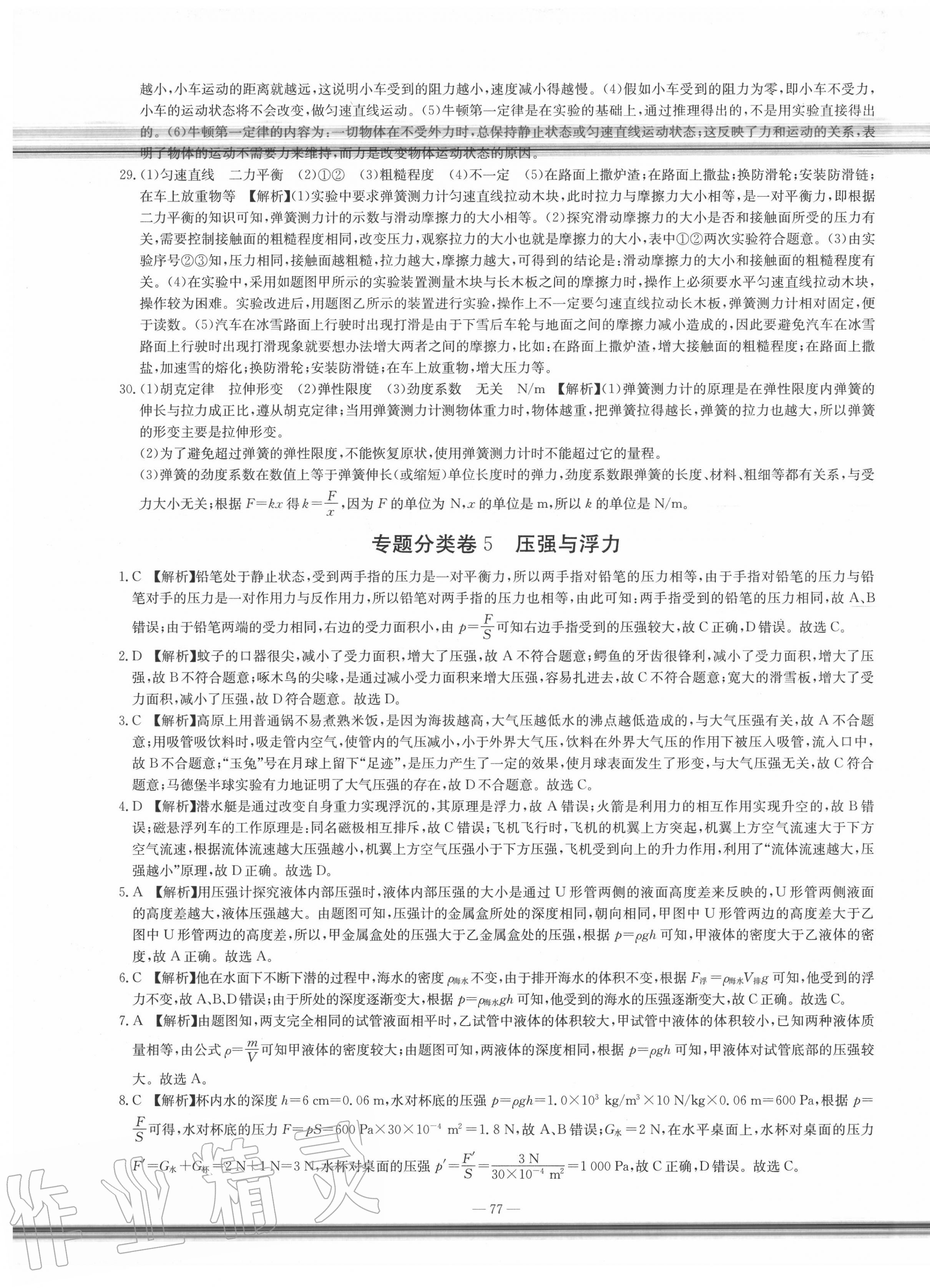 2020年湘教考苑中考總復(fù)習(xí)模擬試卷物理 第9頁