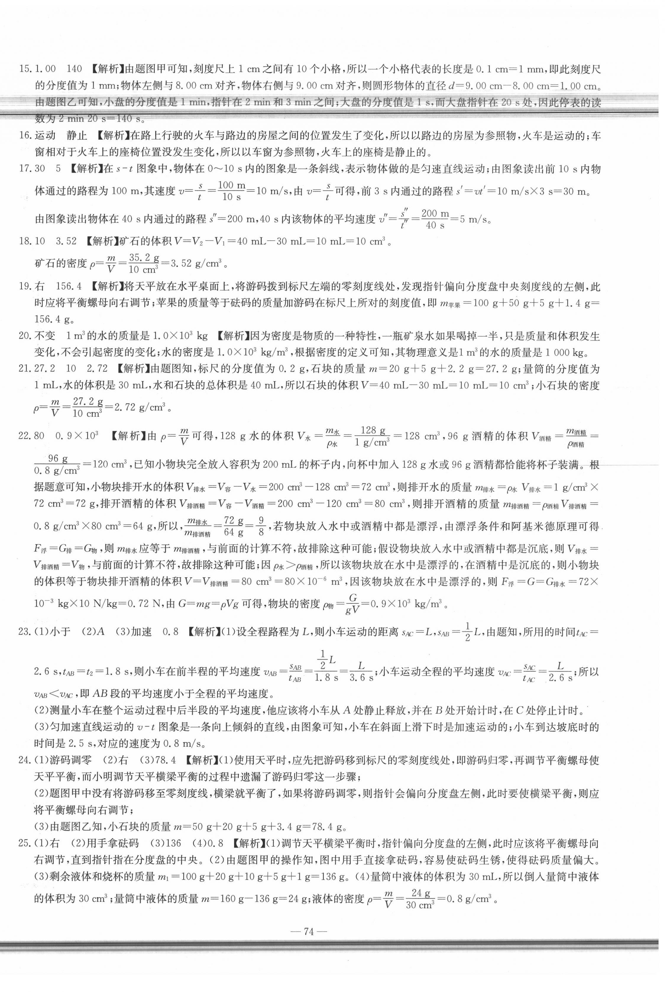 2020年湘教考苑中考總復(fù)習(xí)模擬試卷物理 第6頁