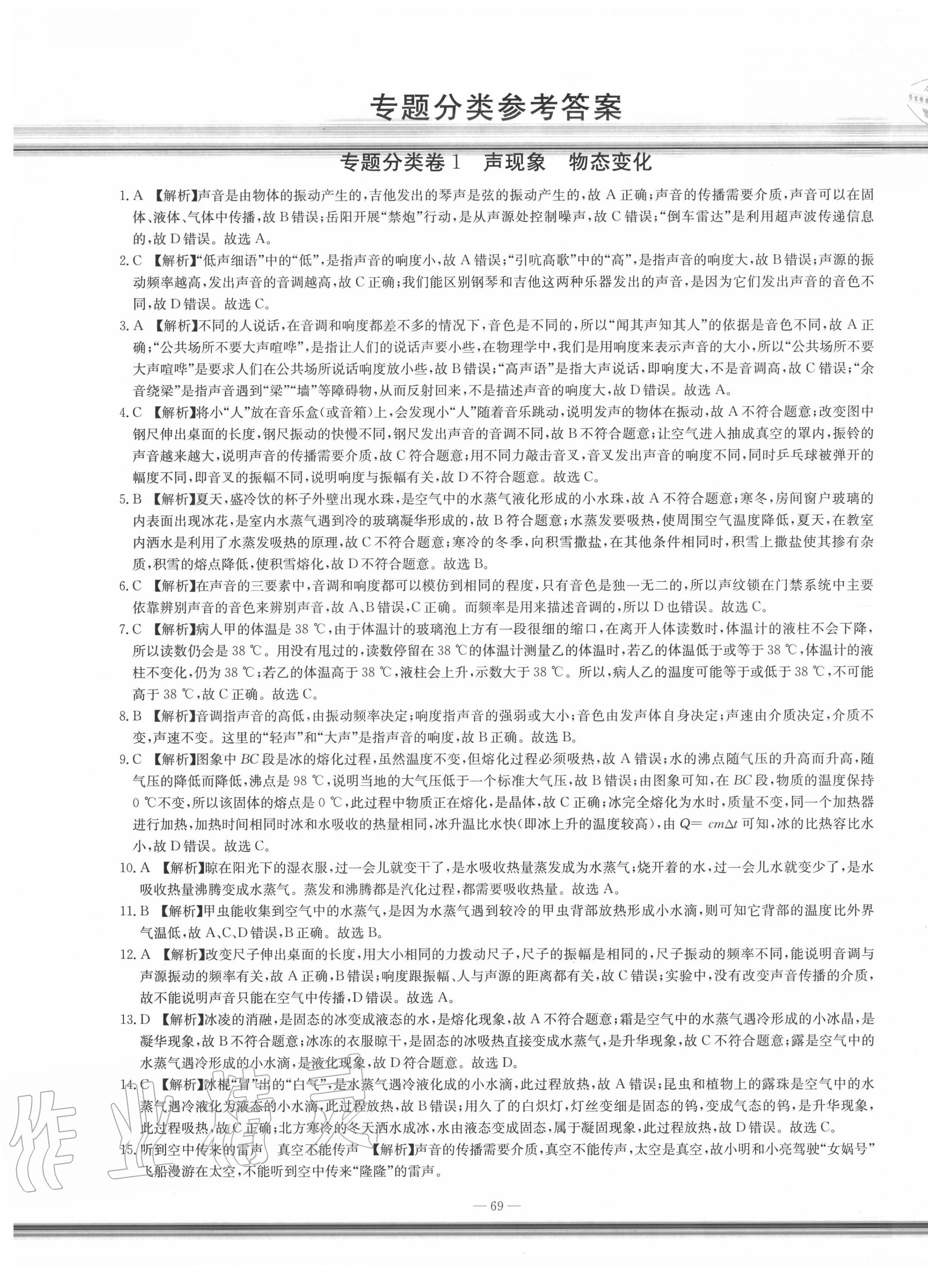 2020年湘教考苑中考總復習模擬試卷物理 第1頁