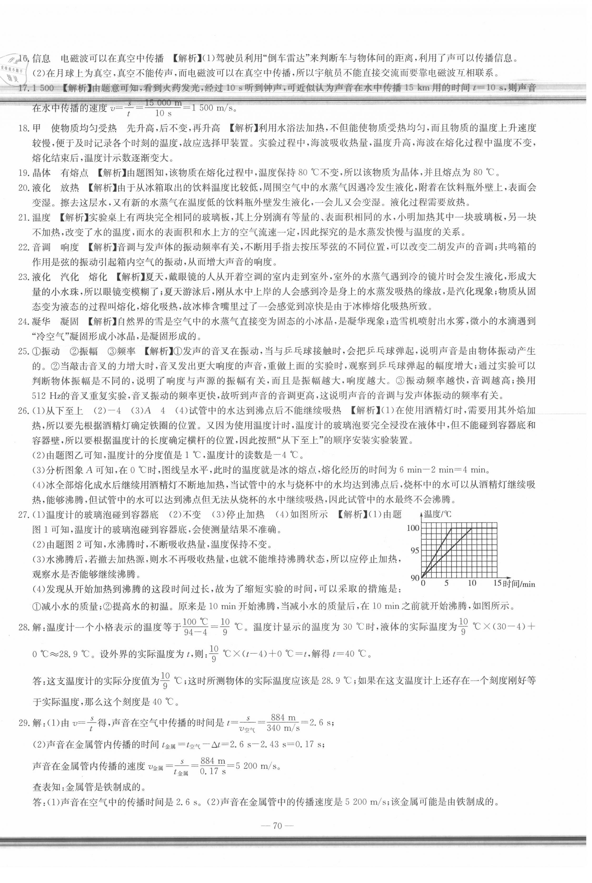 2020年湘教考苑中考总复习模拟试卷物理 第2页