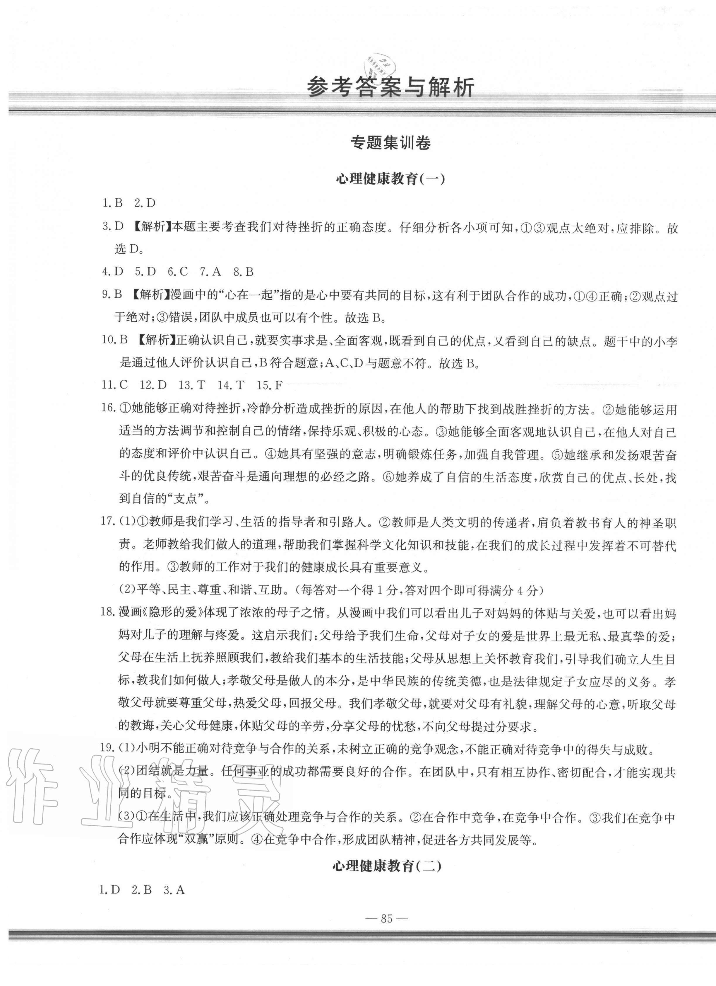 2020年湘教考苑中考總復(fù)習(xí)模擬試卷道德與法治 第1頁