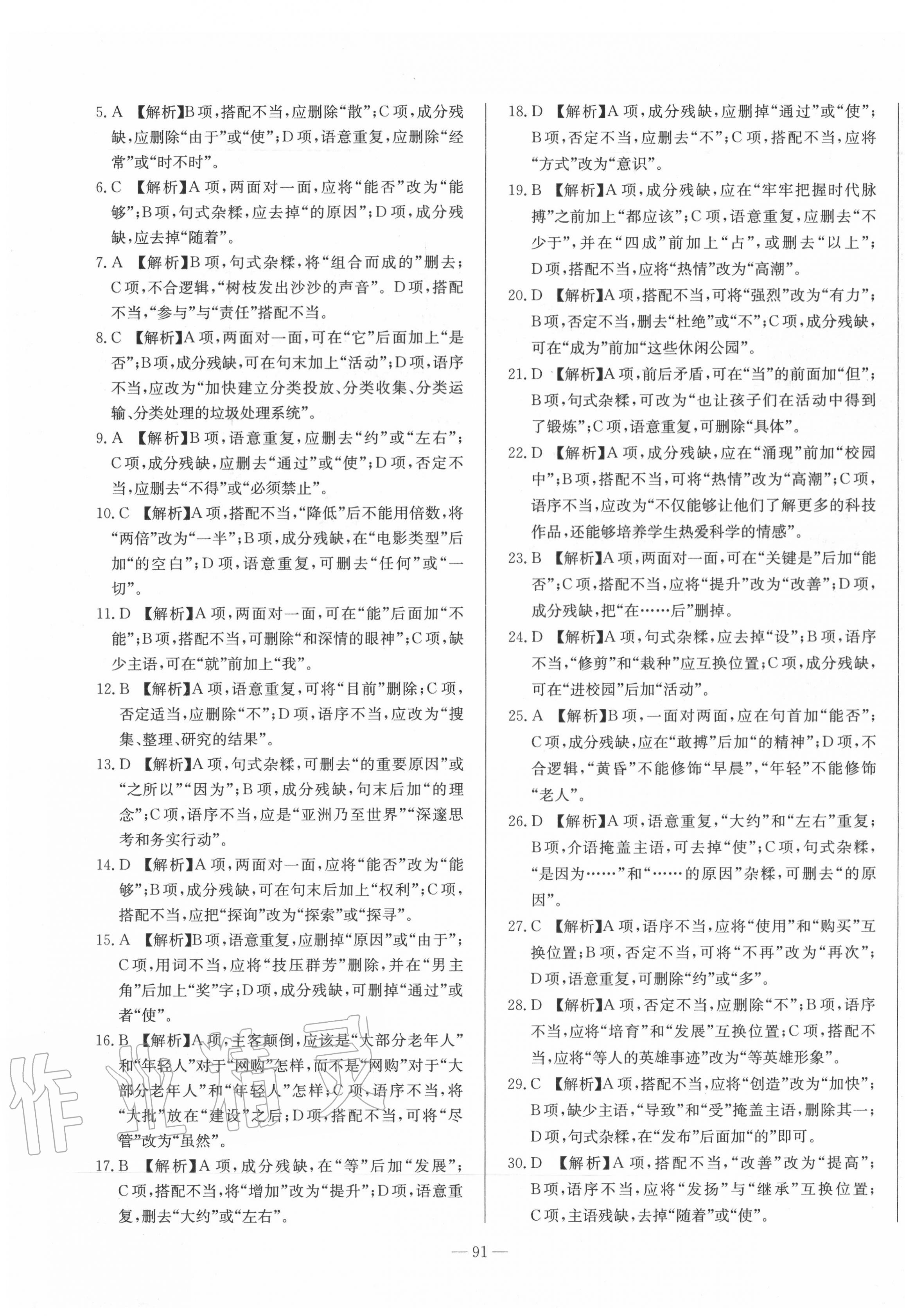 2020年湘教考苑中考總復習模擬試卷語文 第3頁