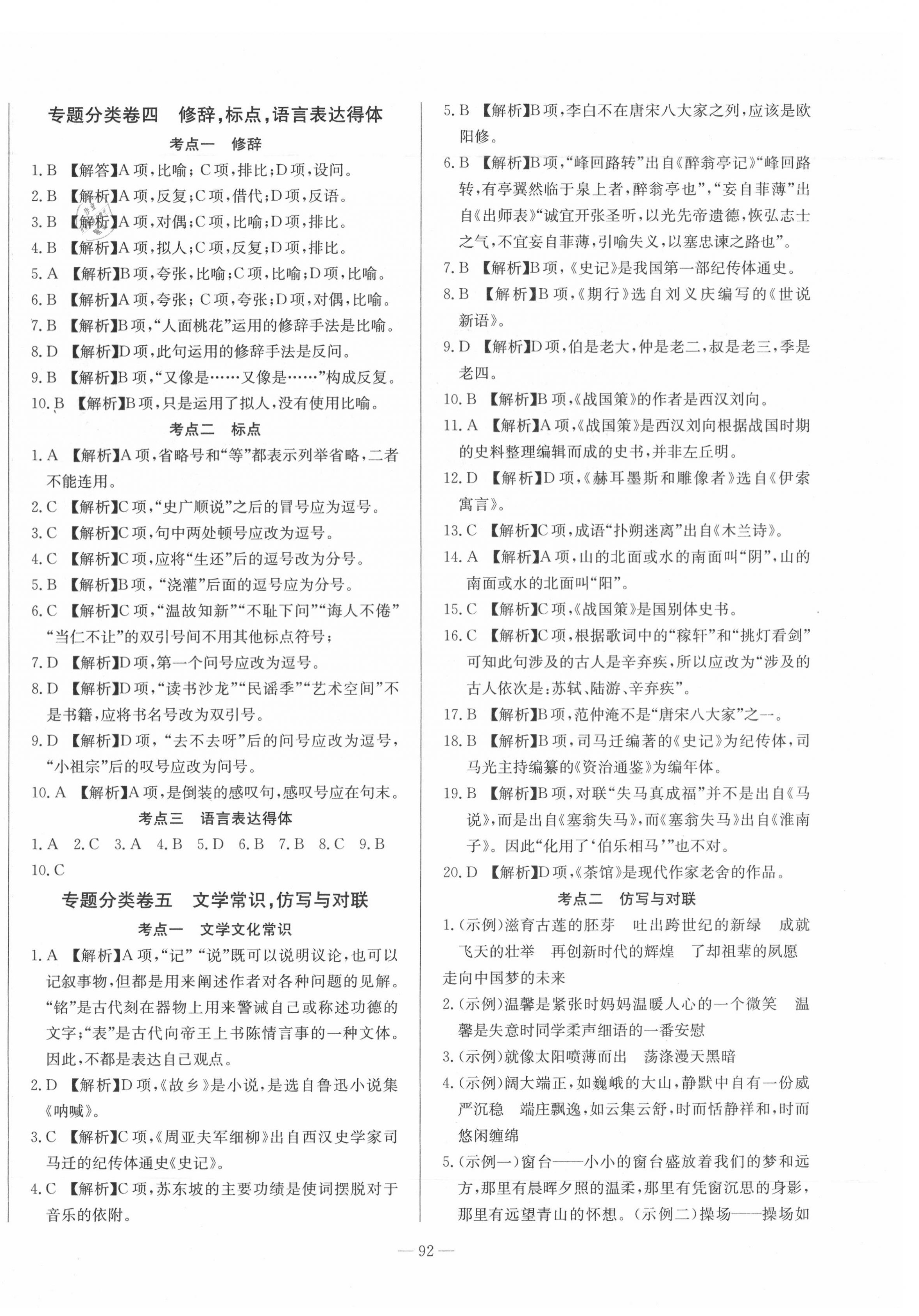 2020年湘教考苑中考總復(fù)習(xí)模擬試卷語(yǔ)文 第4頁(yè)