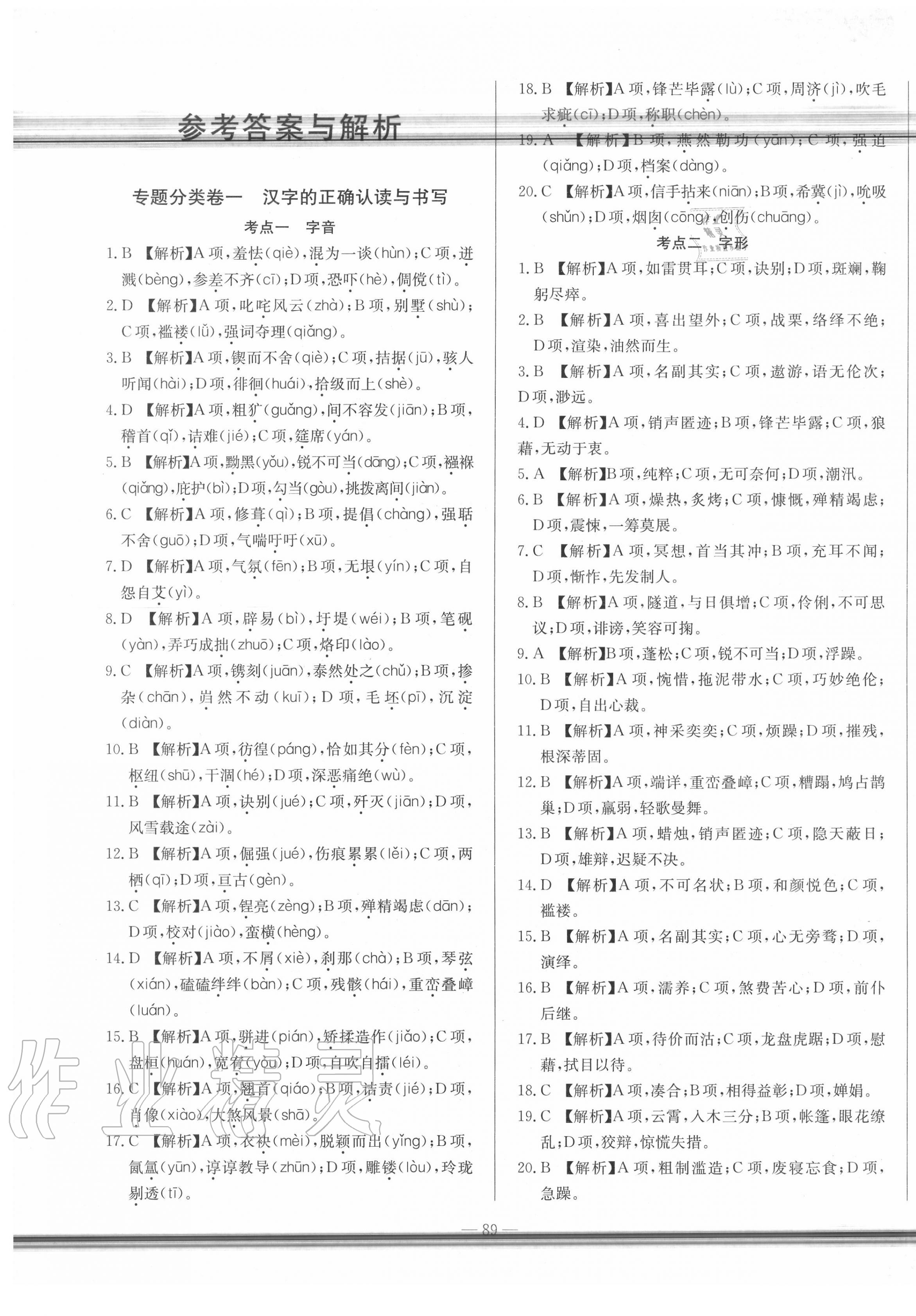2020年湘教考苑中考總復習模擬試卷語文 第1頁