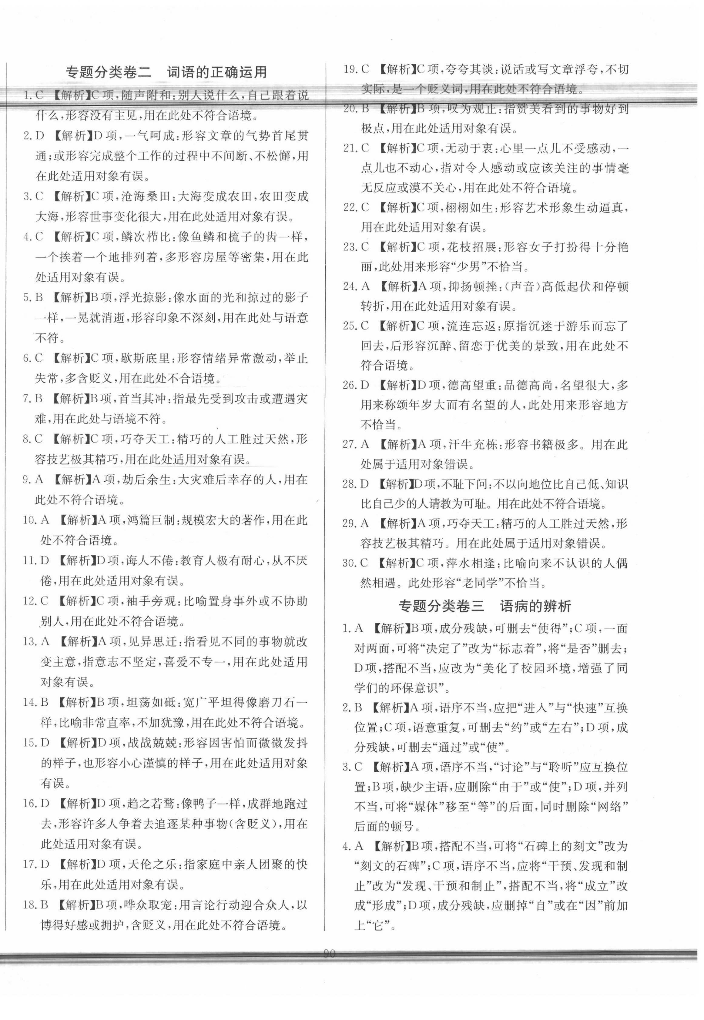 2020年湘教考苑中考总复习模拟试卷语文 第2页