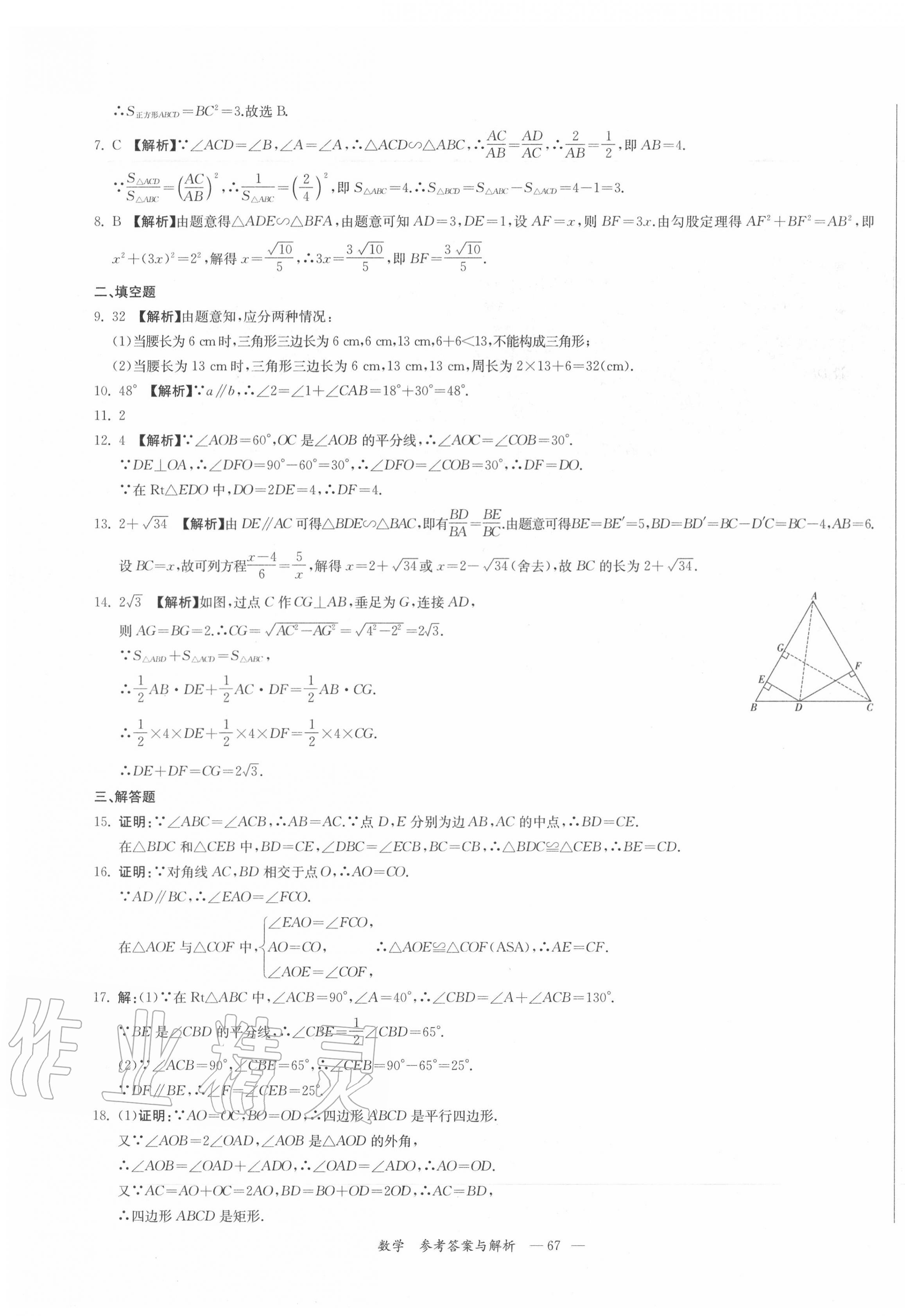 2020年湘教考苑中考總復(fù)習(xí)模擬試卷數(shù)學(xué) 第3頁(yè)