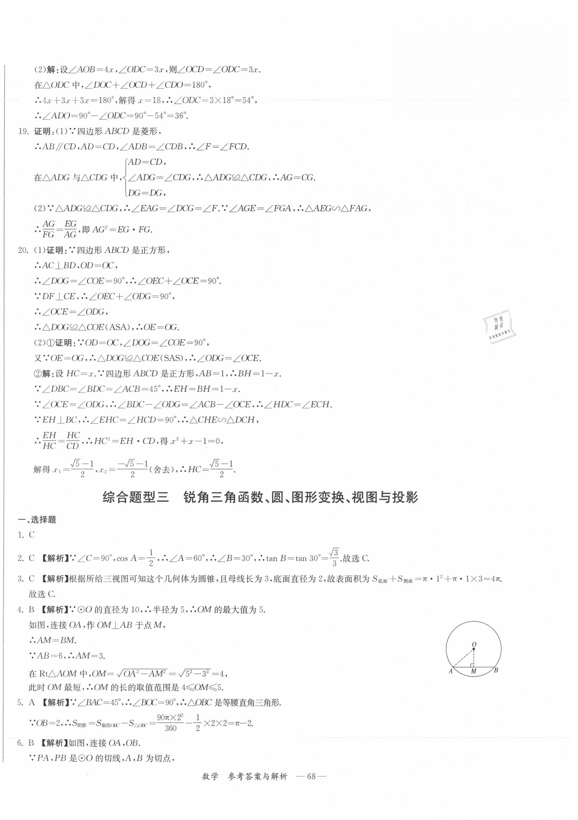 2020年湘教考苑中考總復習模擬試卷數(shù)學 第4頁
