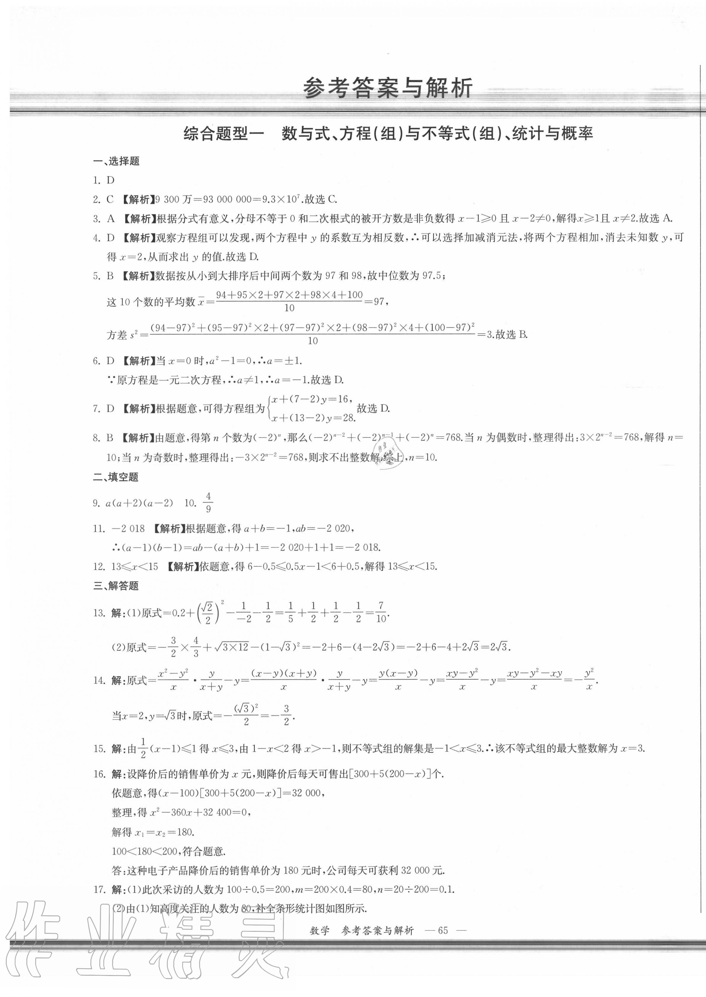2020年湘教考苑中考总复习模拟试卷数学 第1页