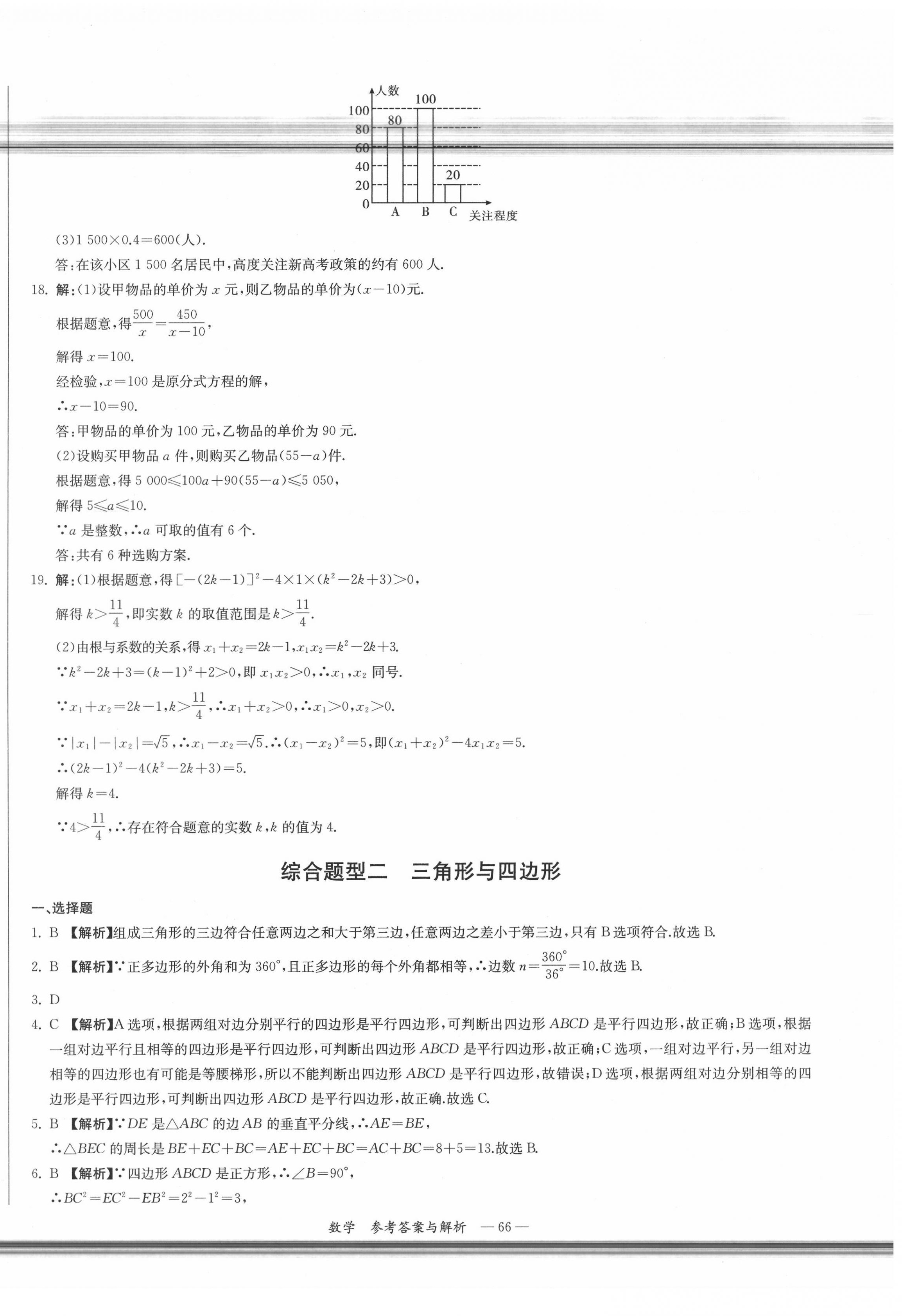 2020年湘教考苑中考总复习模拟试卷数学 第2页