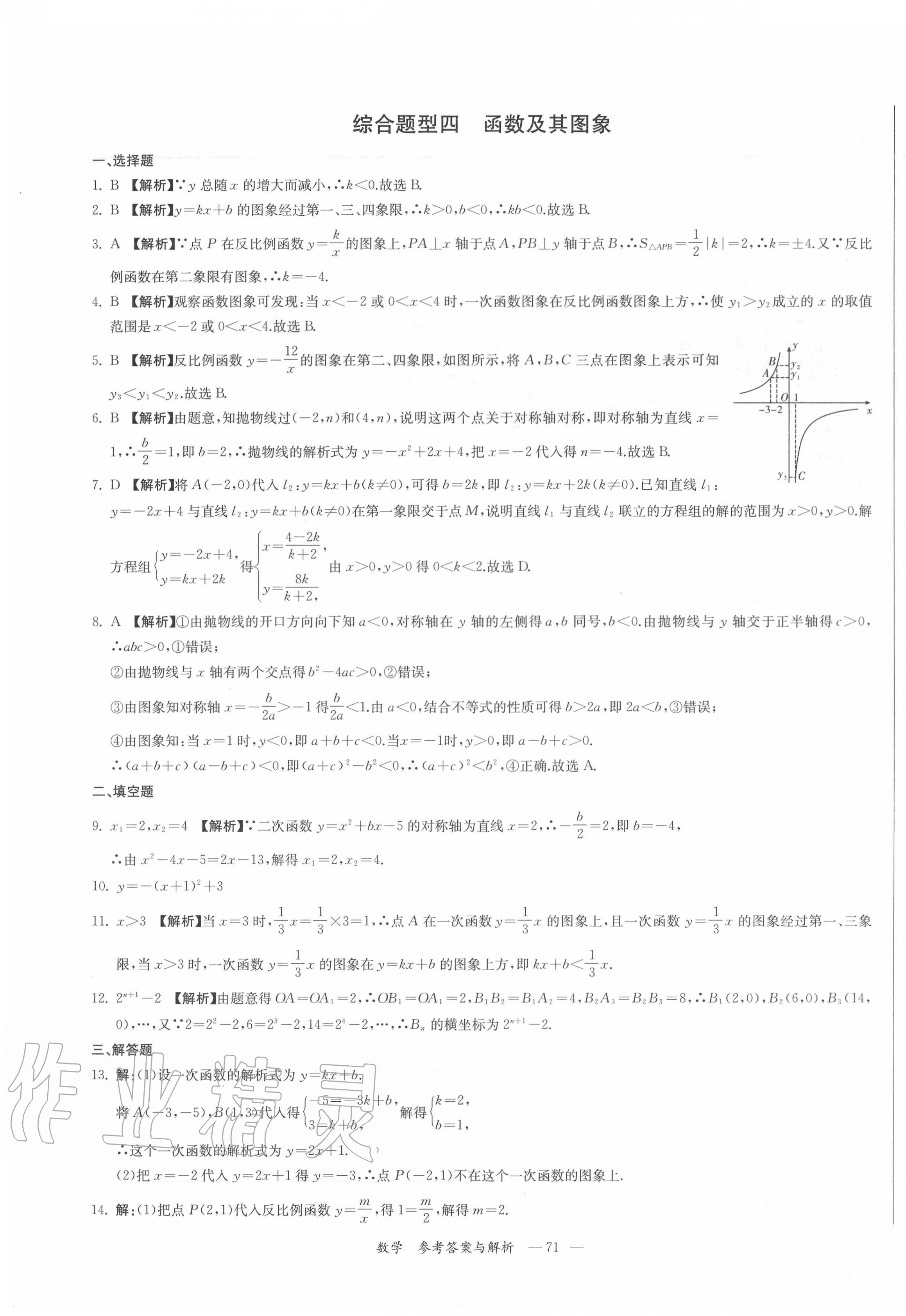2020年湘教考苑中考總復(fù)習(xí)模擬試卷數(shù)學(xué) 第7頁