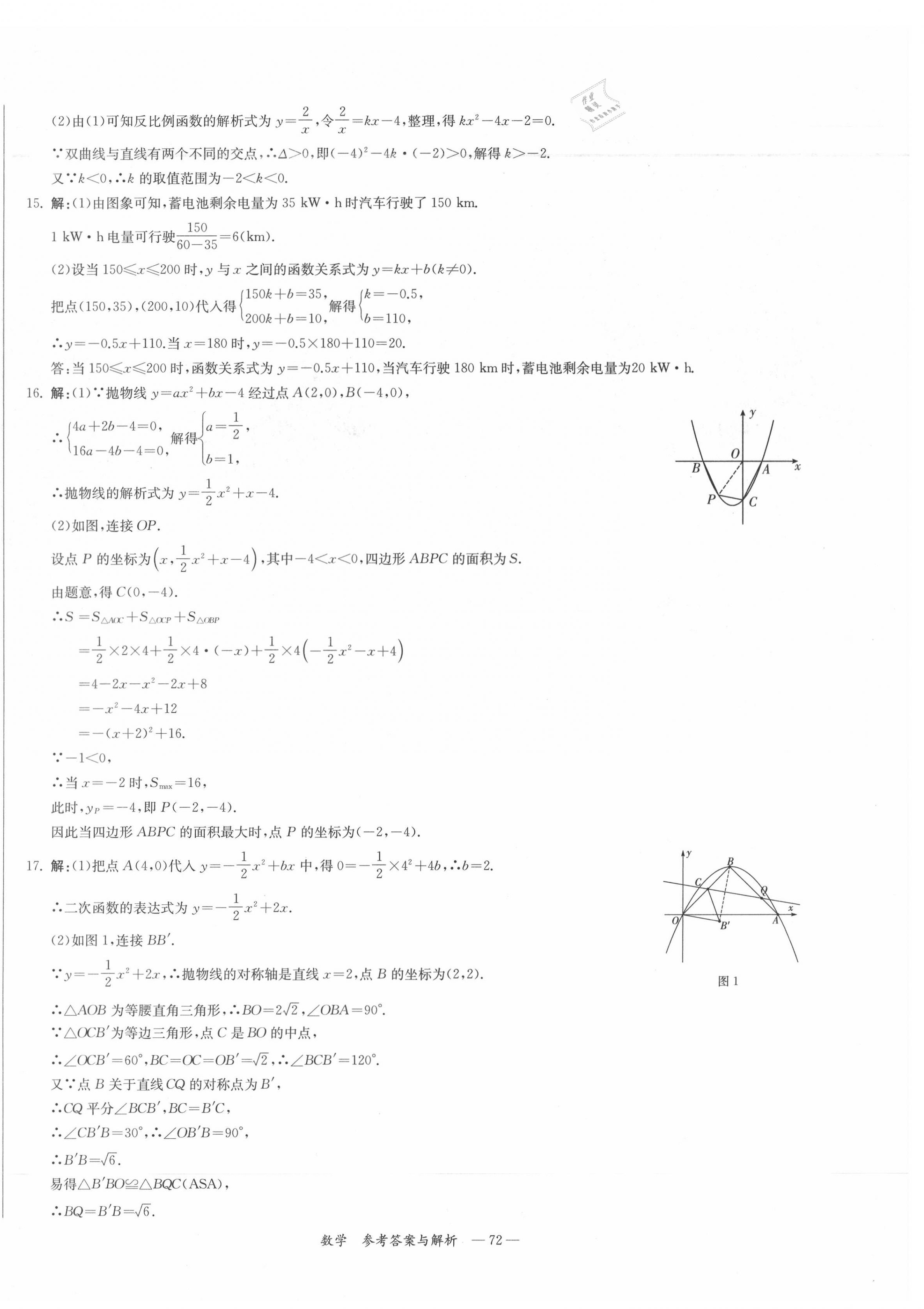 2020年湘教考苑中考總復(fù)習(xí)模擬試卷數(shù)學(xué) 第8頁