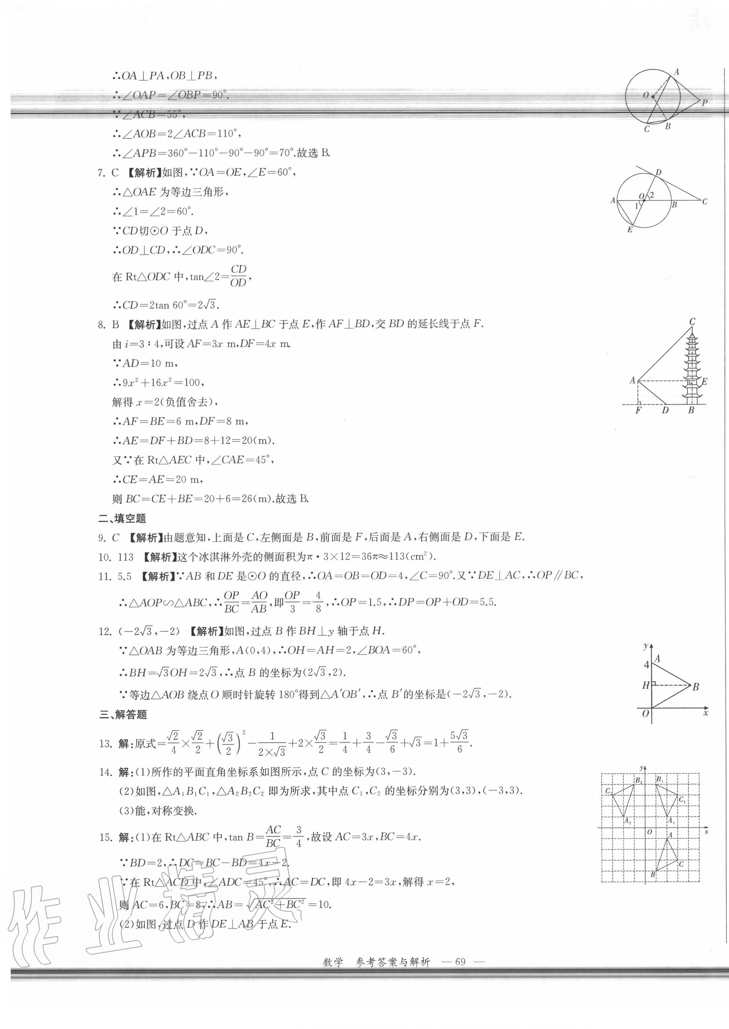 2020年湘教考苑中考總復(fù)習(xí)模擬試卷數(shù)學(xué) 第5頁(yè)