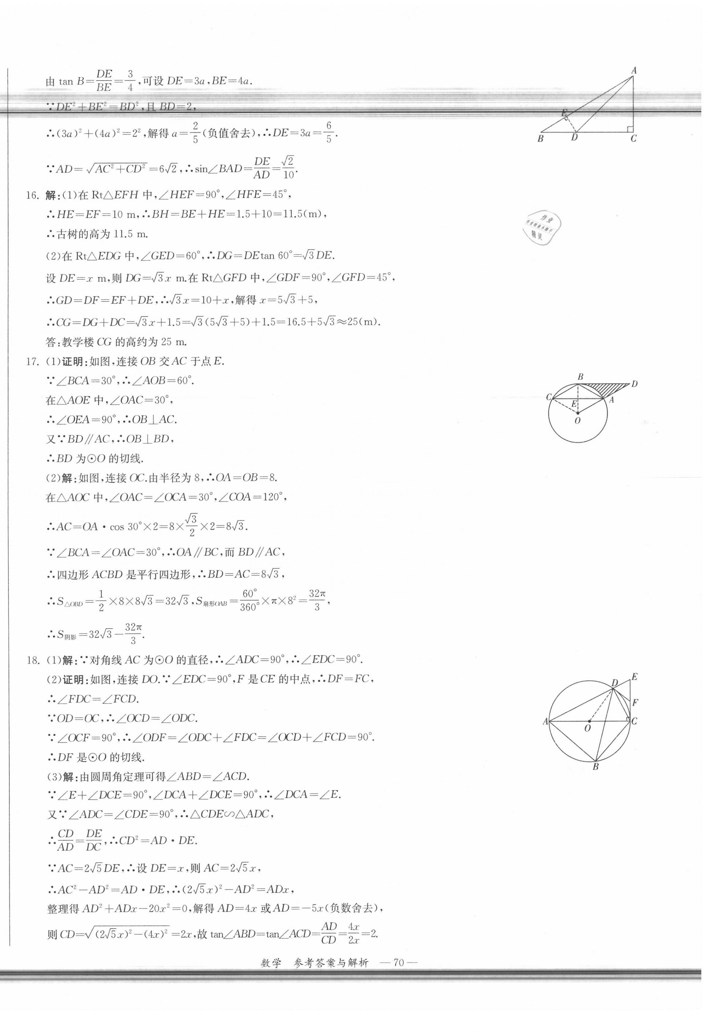 2020年湘教考苑中考總復(fù)習(xí)模擬試卷數(shù)學(xué) 第6頁