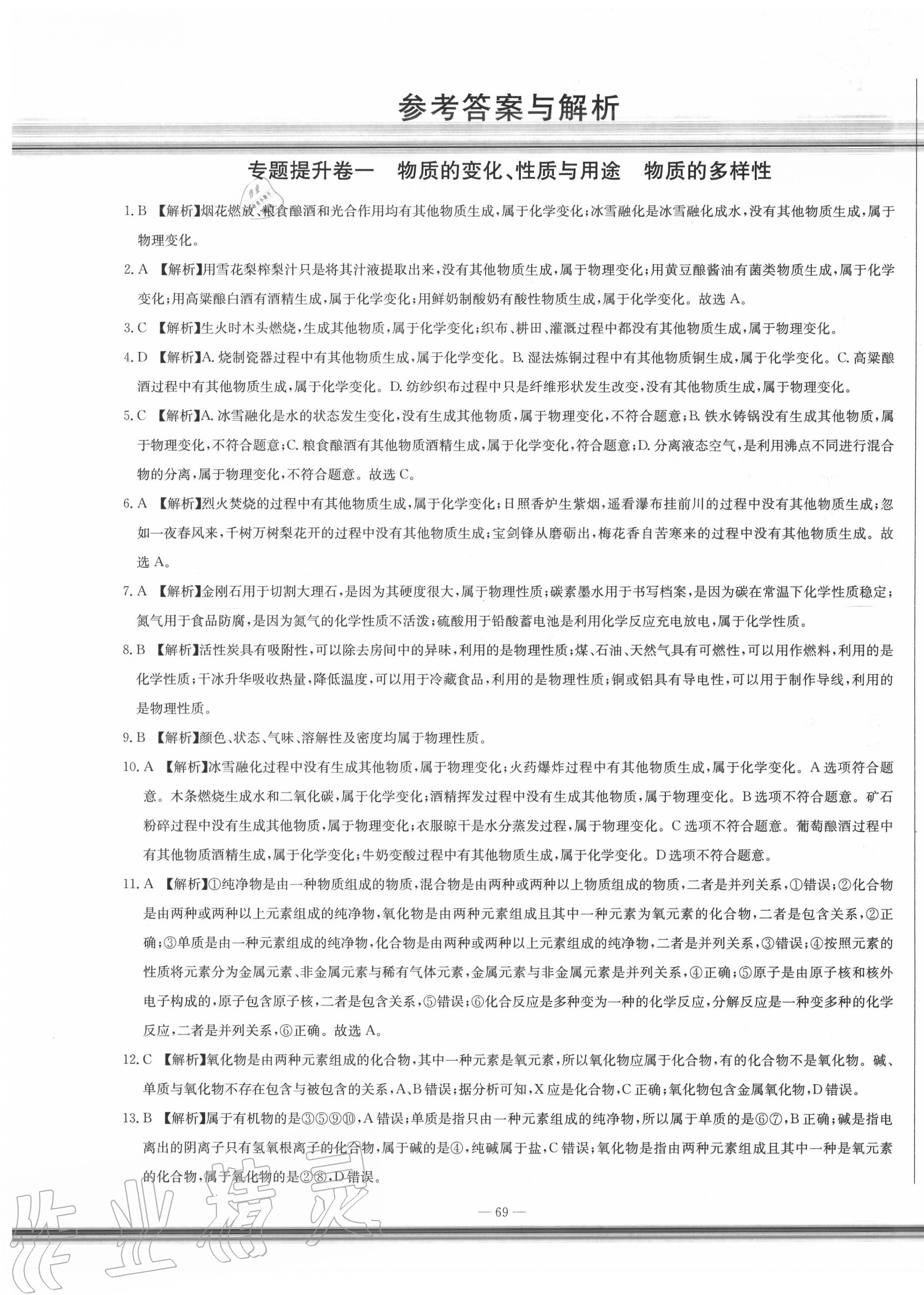 2020年湘教考苑中考總復(fù)習(xí)模擬試卷化學(xué) 第1頁