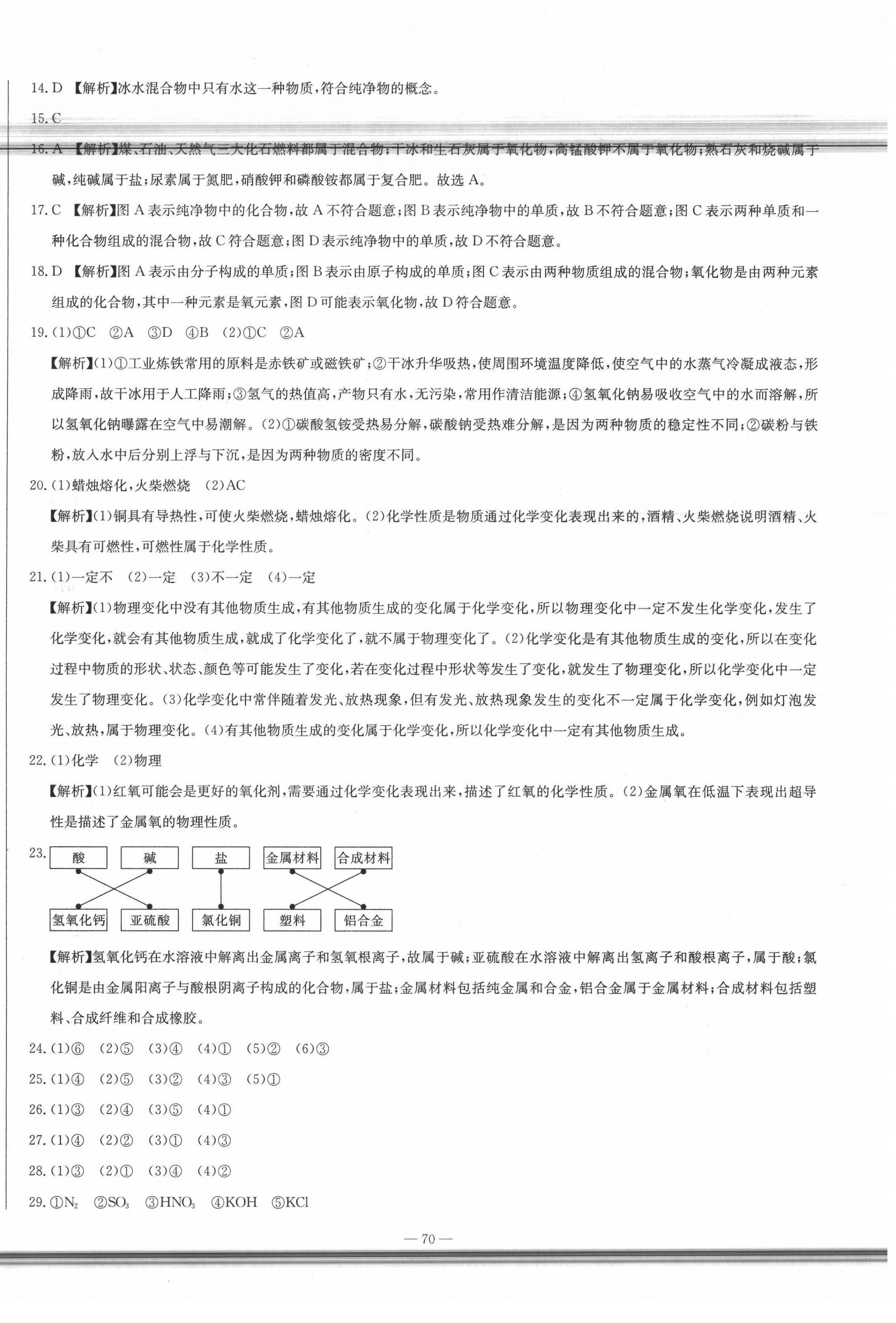2020年湘教考苑中考总复习模拟试卷化学 第2页