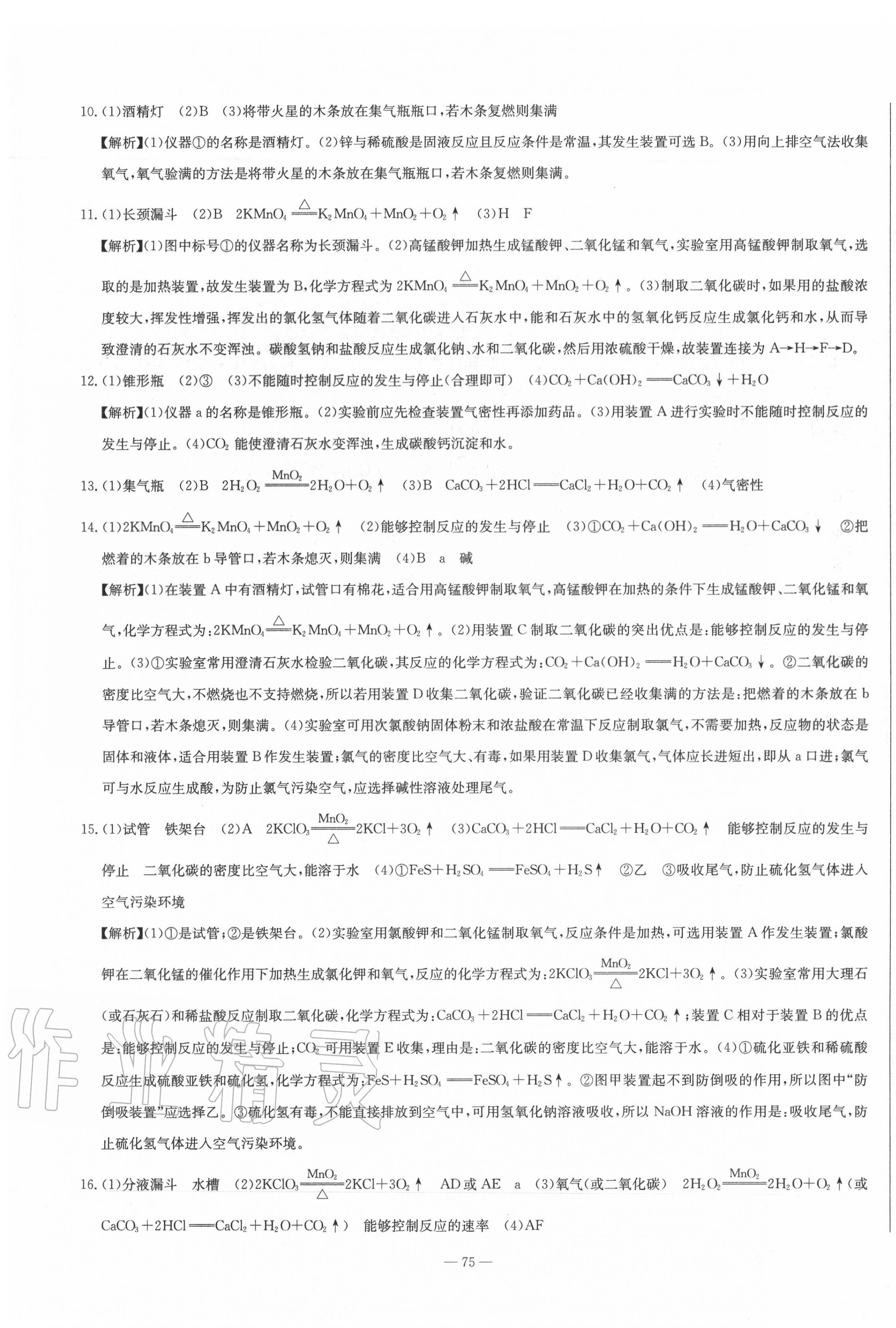 2020年湘教考苑中考總復(fù)習(xí)模擬試卷化學(xué) 第7頁